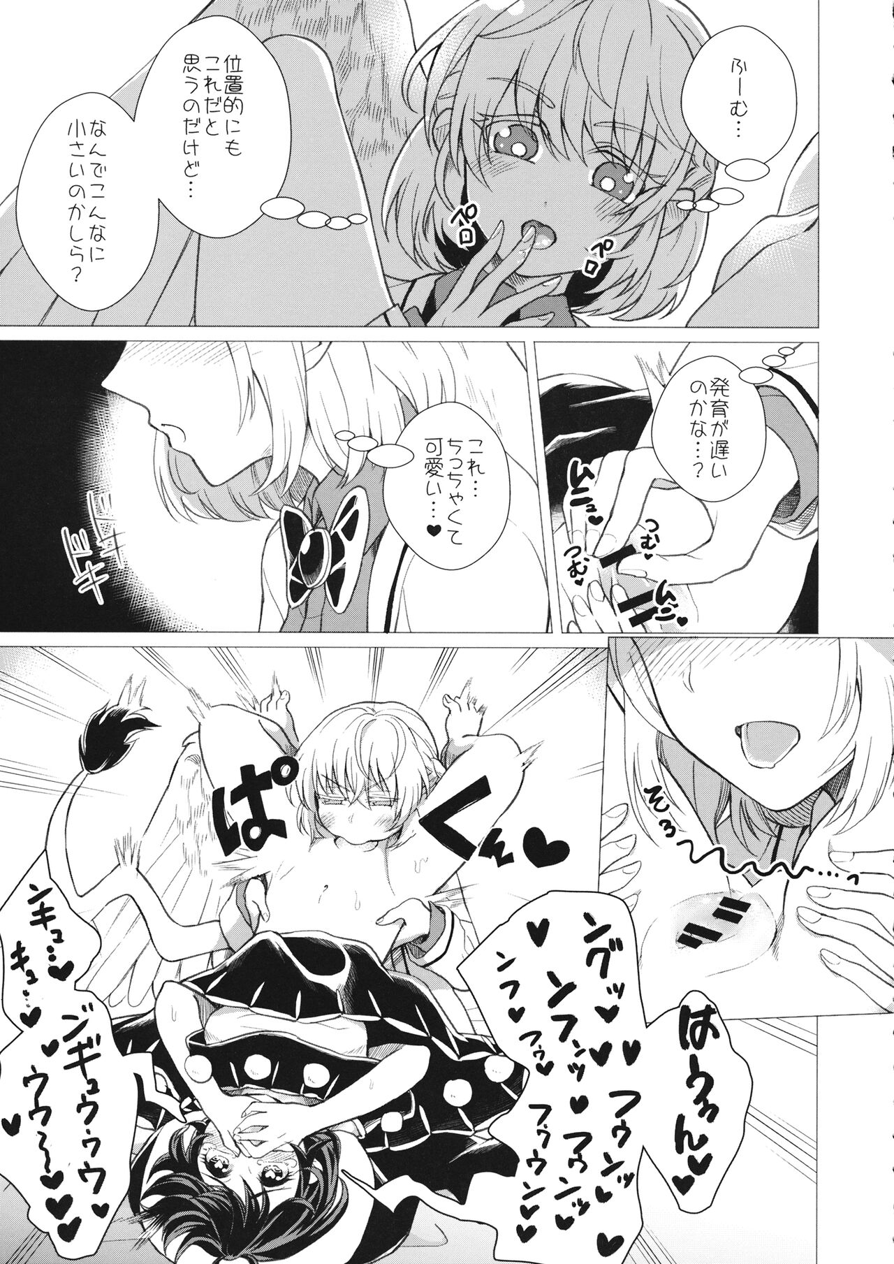 ももっと↑↑すい-とどり-む 熟 page 10 full