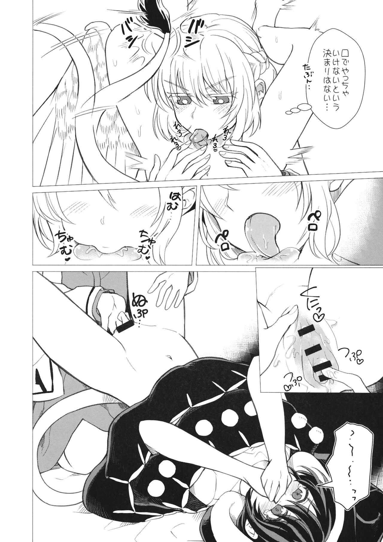 ももっと↑↑すい-とどり-む 熟 page 11 full