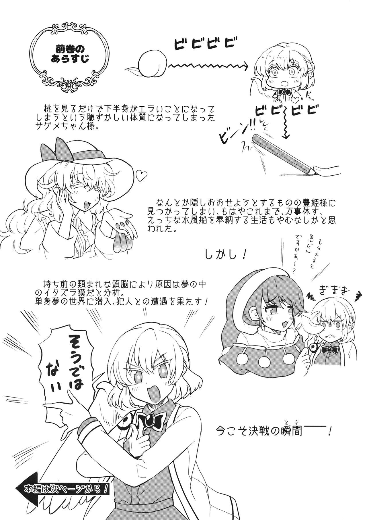 ももっと↑↑すい-とどり-む 熟 page 2 full
