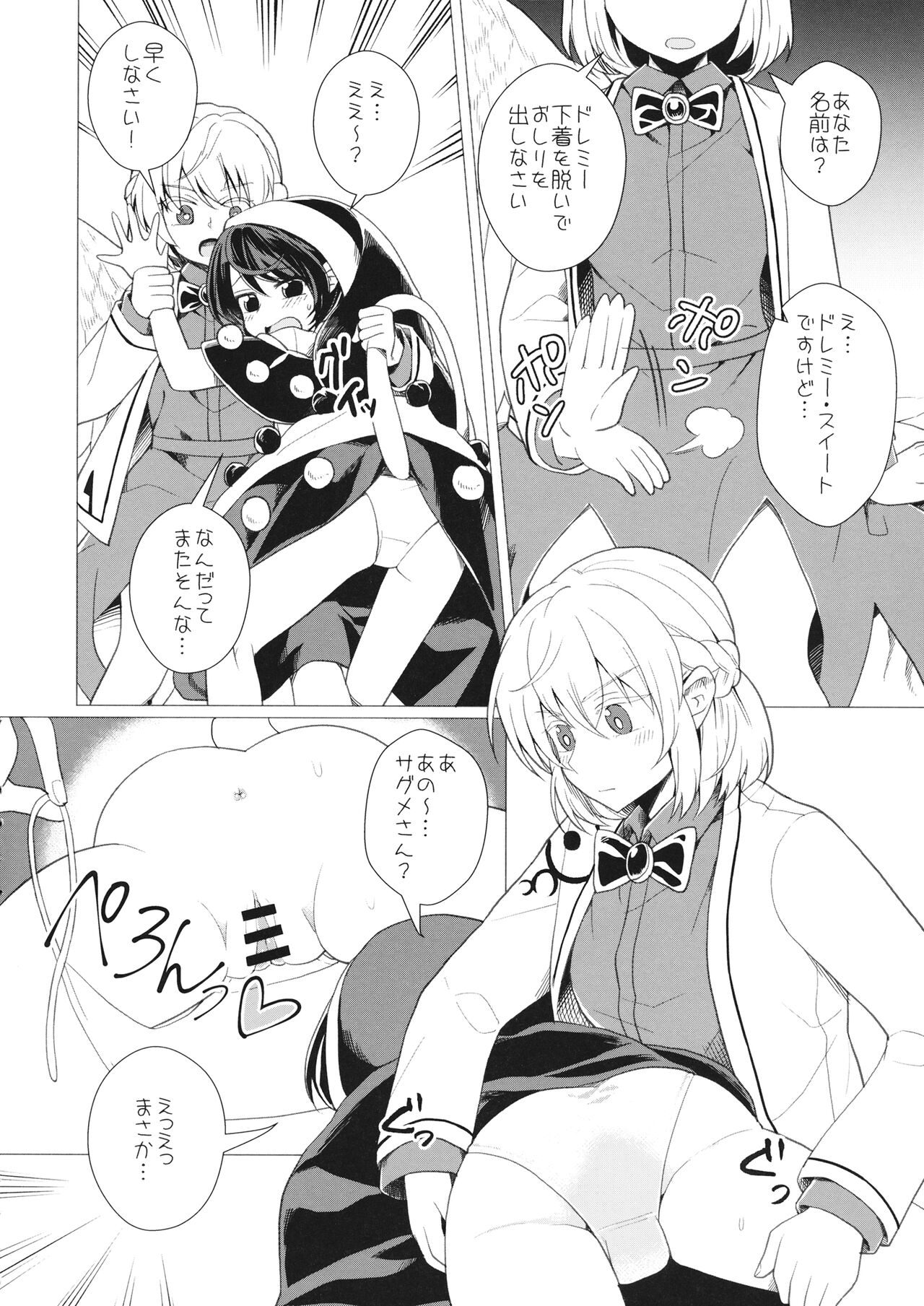 ももっと↑↑すい-とどり-む 熟 page 3 full