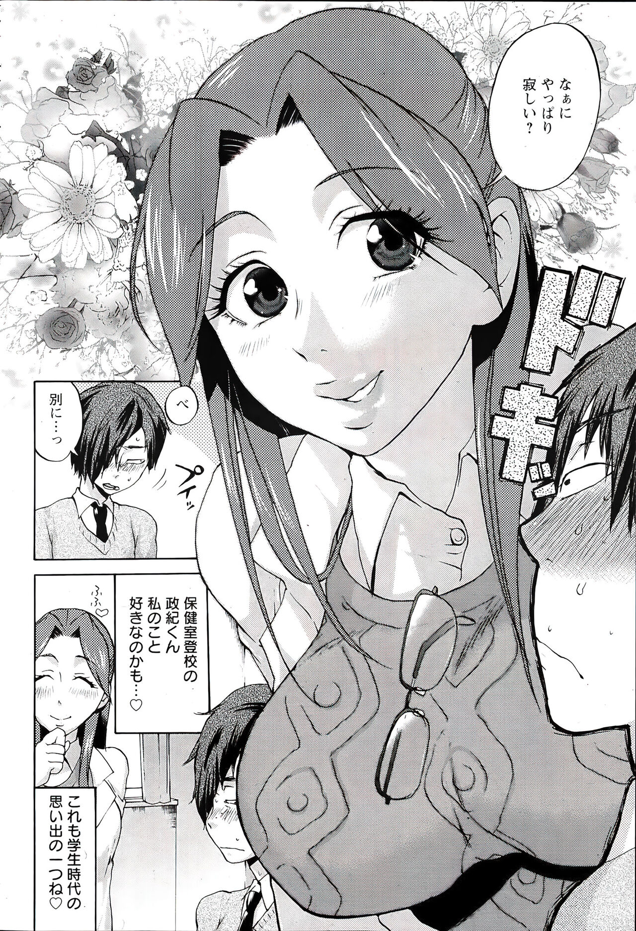 Tanetsuke Stalking page 12 full