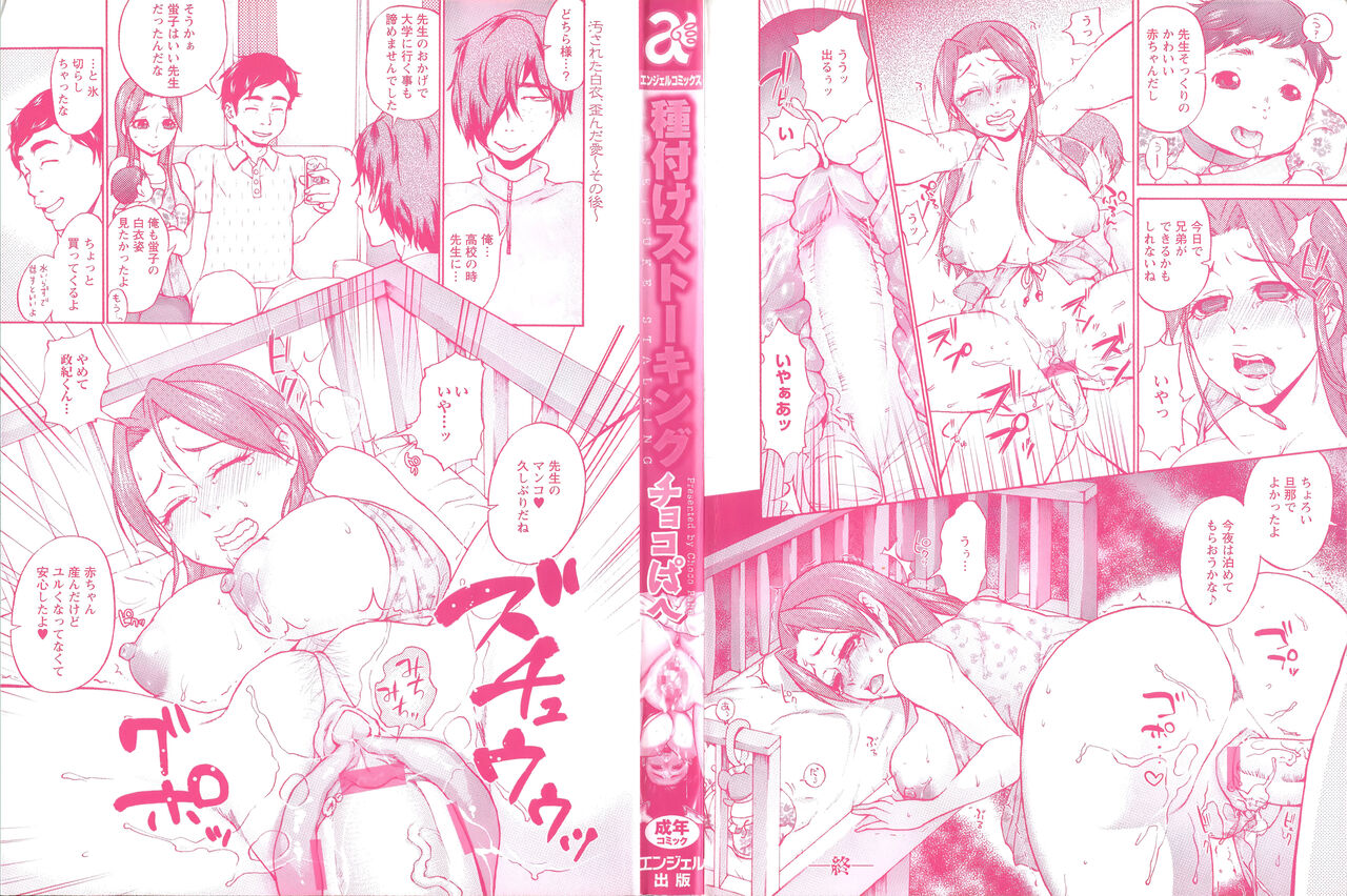 Tanetsuke Stalking page 6 full