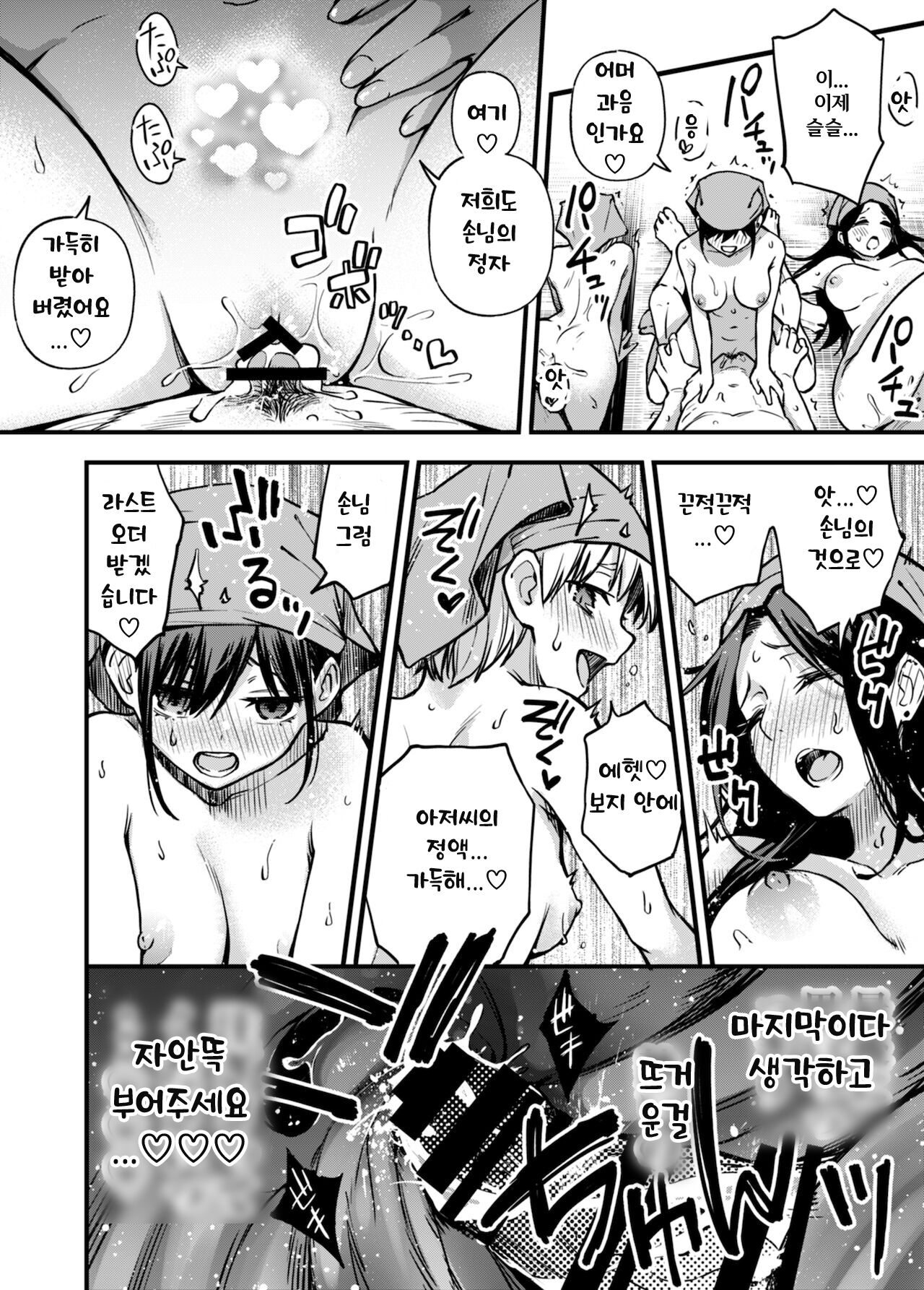 Toriaezu Nama de! + Girl's Side page 12 full