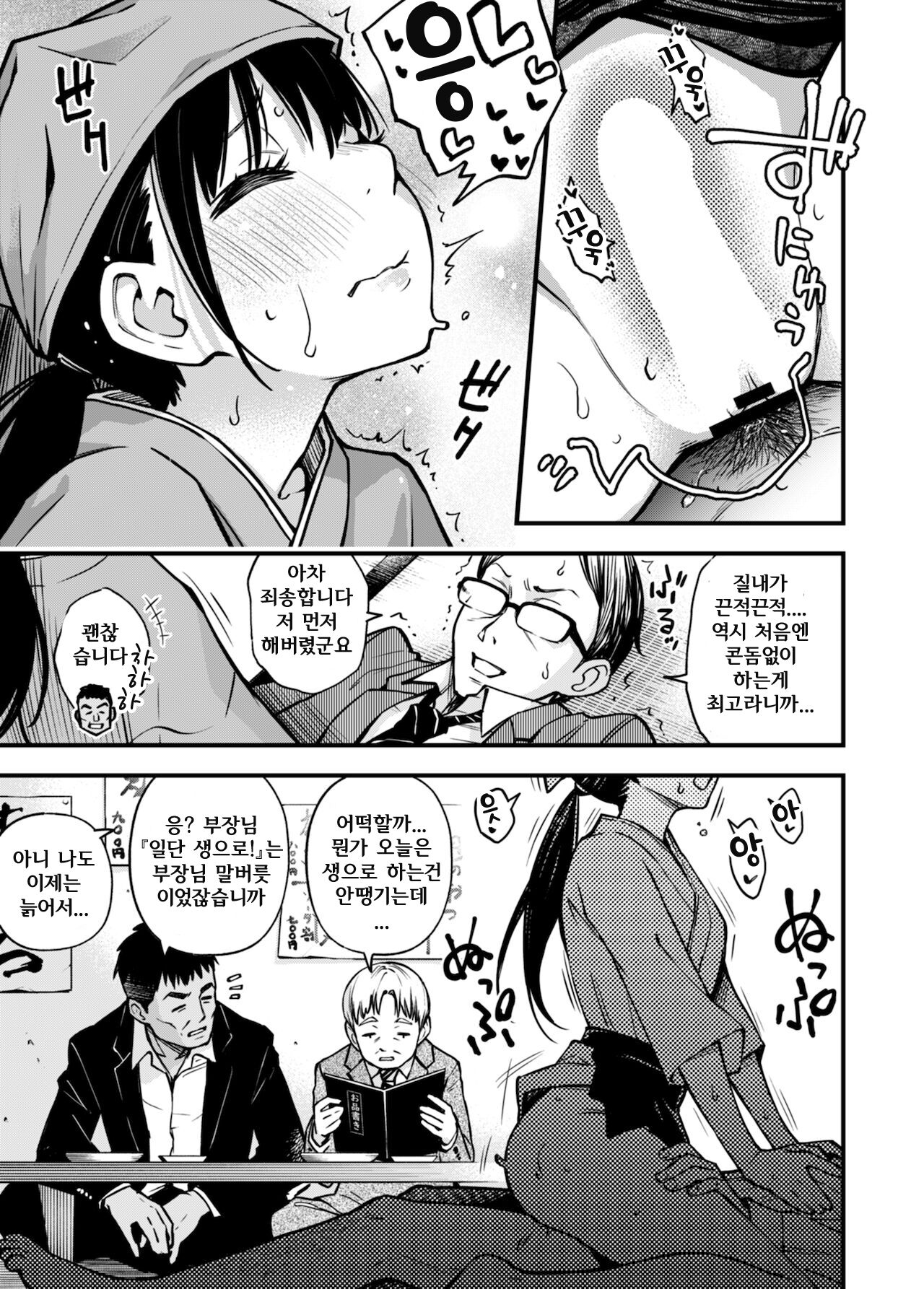 Toriaezu Nama de! + Girl's Side page 3 full