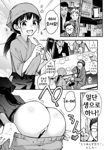 [Doji Ro]Toriaezu Nama de! + Girl's Side [Korean] cover
