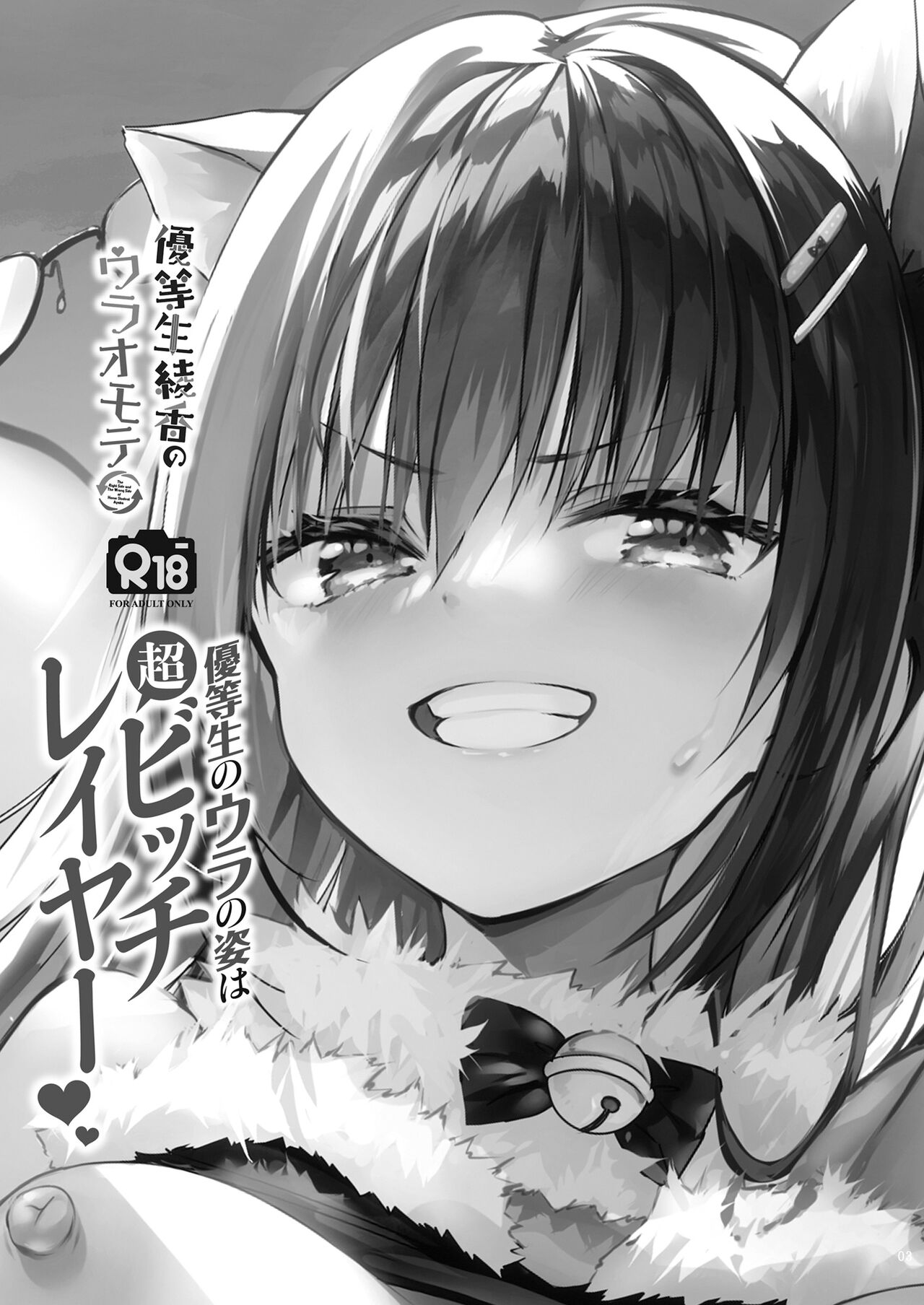 Yuutousei no Ura no Sugata wa Chou Bitch Layer -Yuutousei Ayaka no Ura Omote- page 3 full