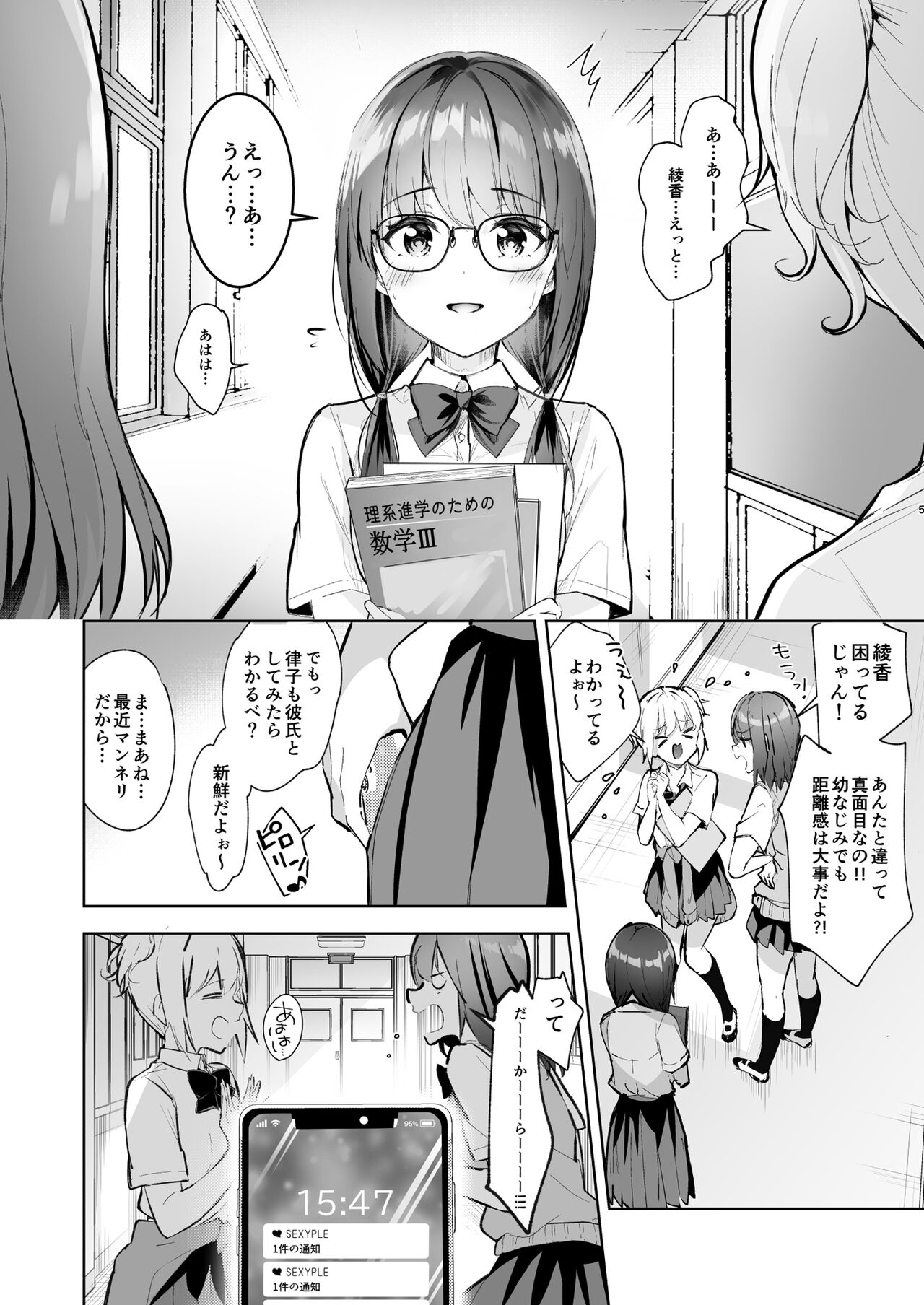 Yuutousei no Ura no Sugata wa Chou Bitch Layer -Yuutousei Ayaka no Ura Omote- page 6 full