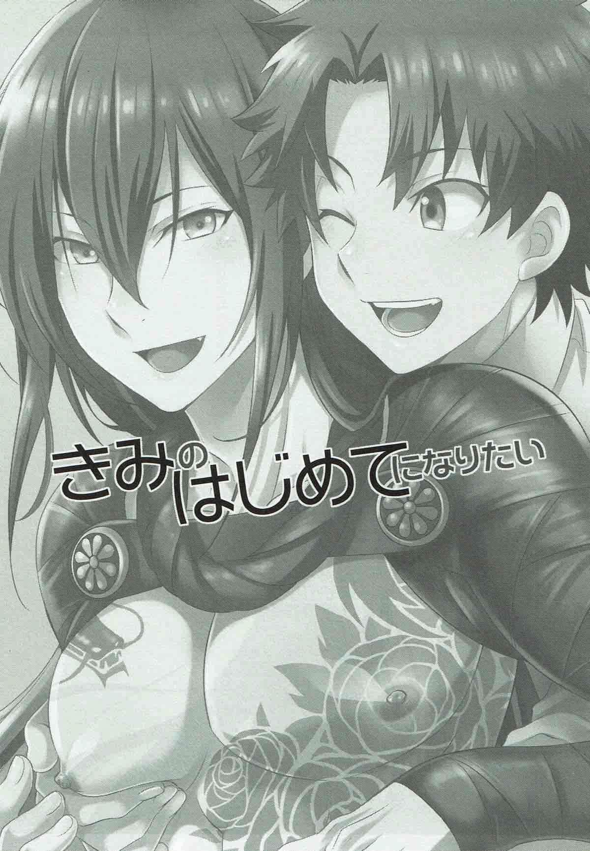 Kimi no Hajimete ni Naritai page 2 full