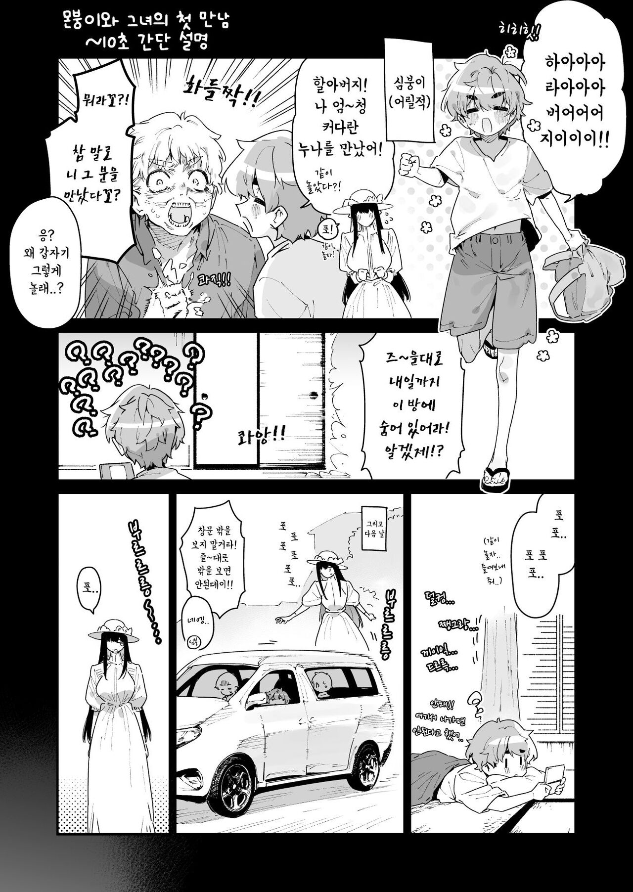 Shigoto o Yameta node Nido to Kicha Dame to Iwareta Inaka ni Kaette kitara Dekkai Onnanoko no Kai ni Mechamecha ni sareru Hanashi Zenpen page 12 full