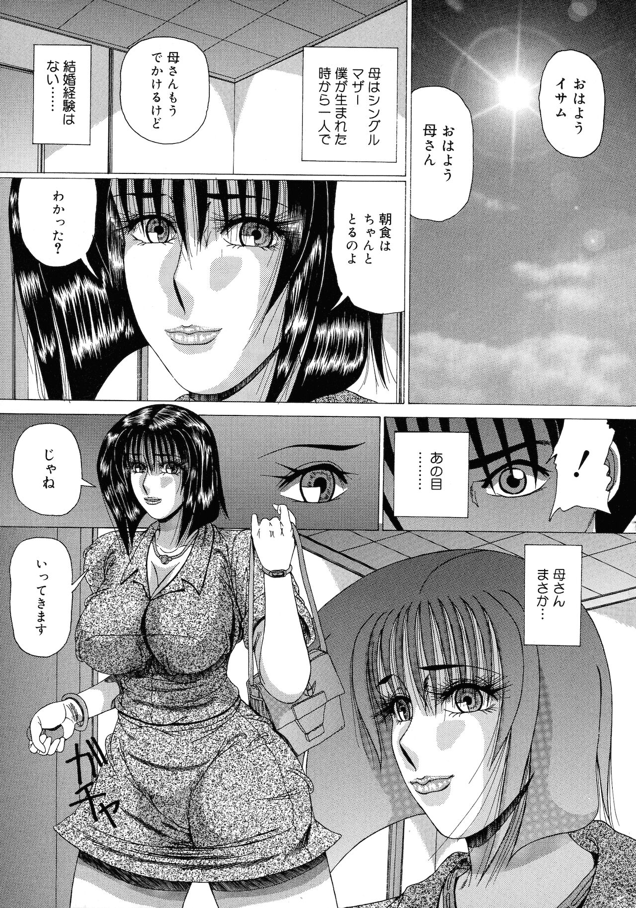 Haha Naru Kanin page 7 full
