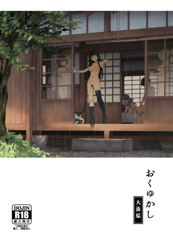 (C99) [Chotto Dake Aruyo. (Takemura Sesshu)] Okuyukashi Oominato Hen (Kantai Collection -KanColle-) [Sample] cover