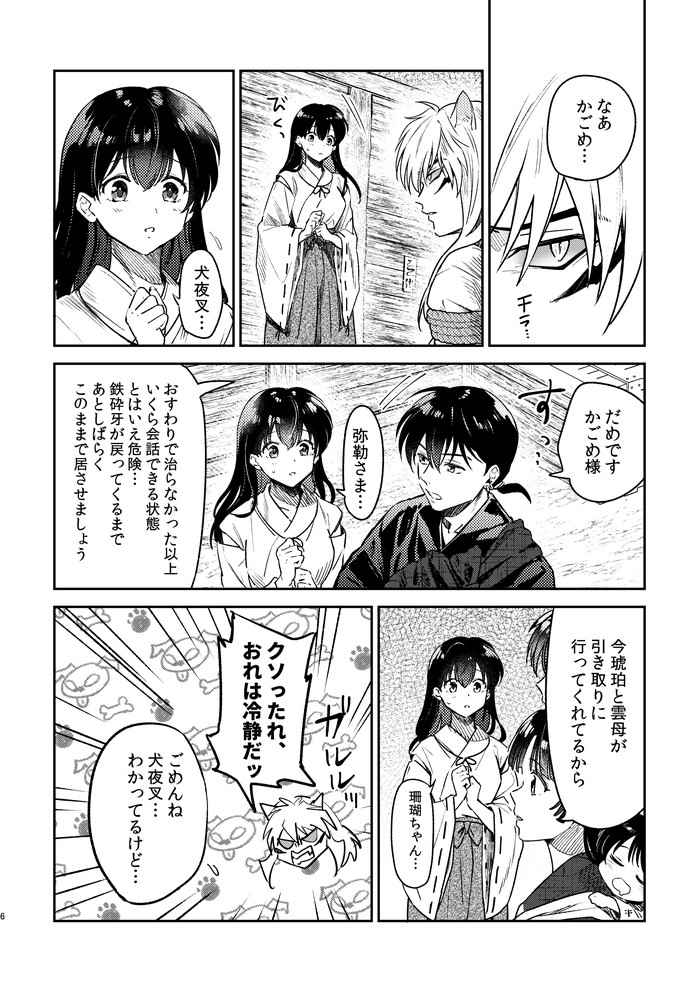 YSengoku Makuranosōshi inu kago kinbaku-hen sample page 3 full