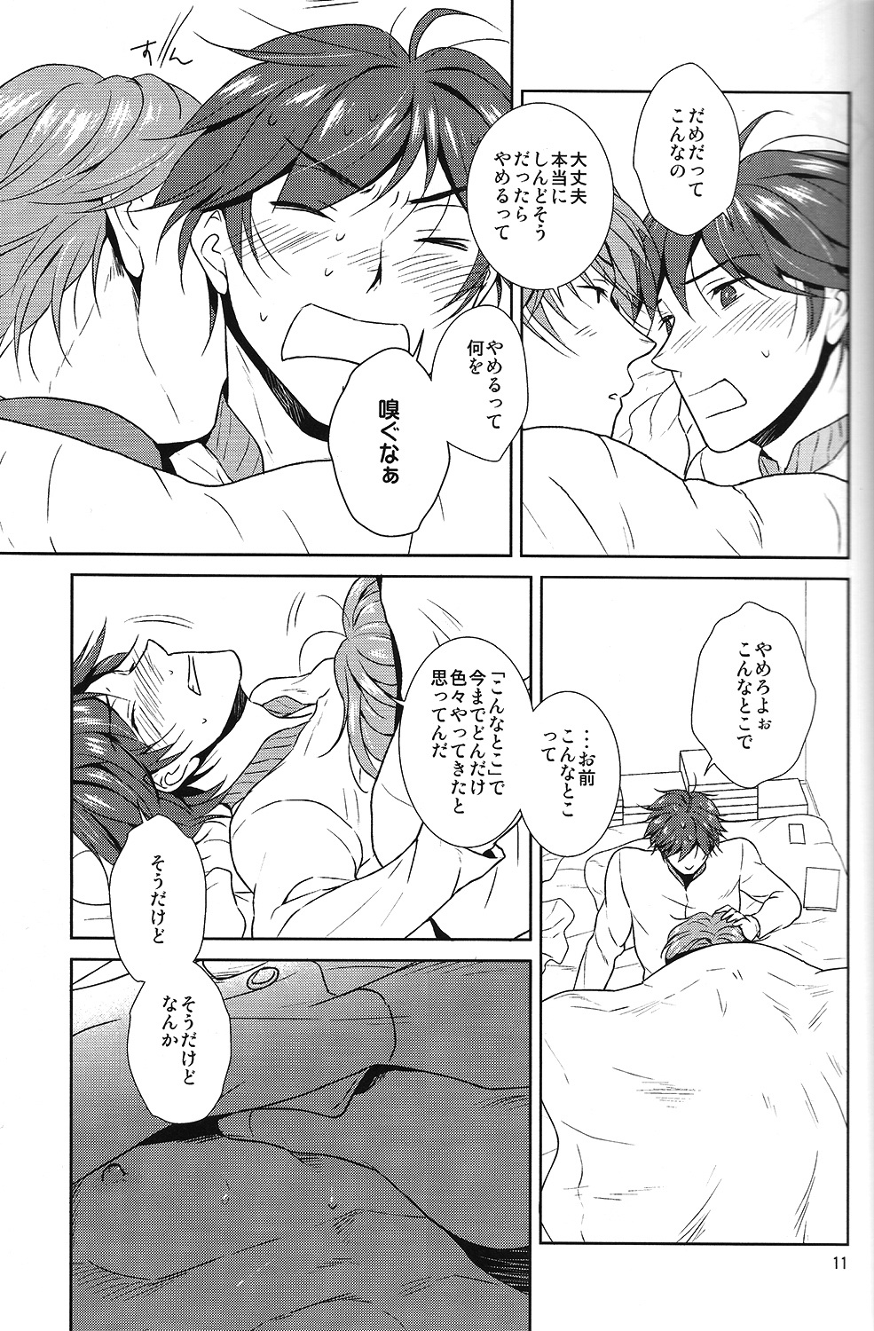 Kemono no Su page 12 full