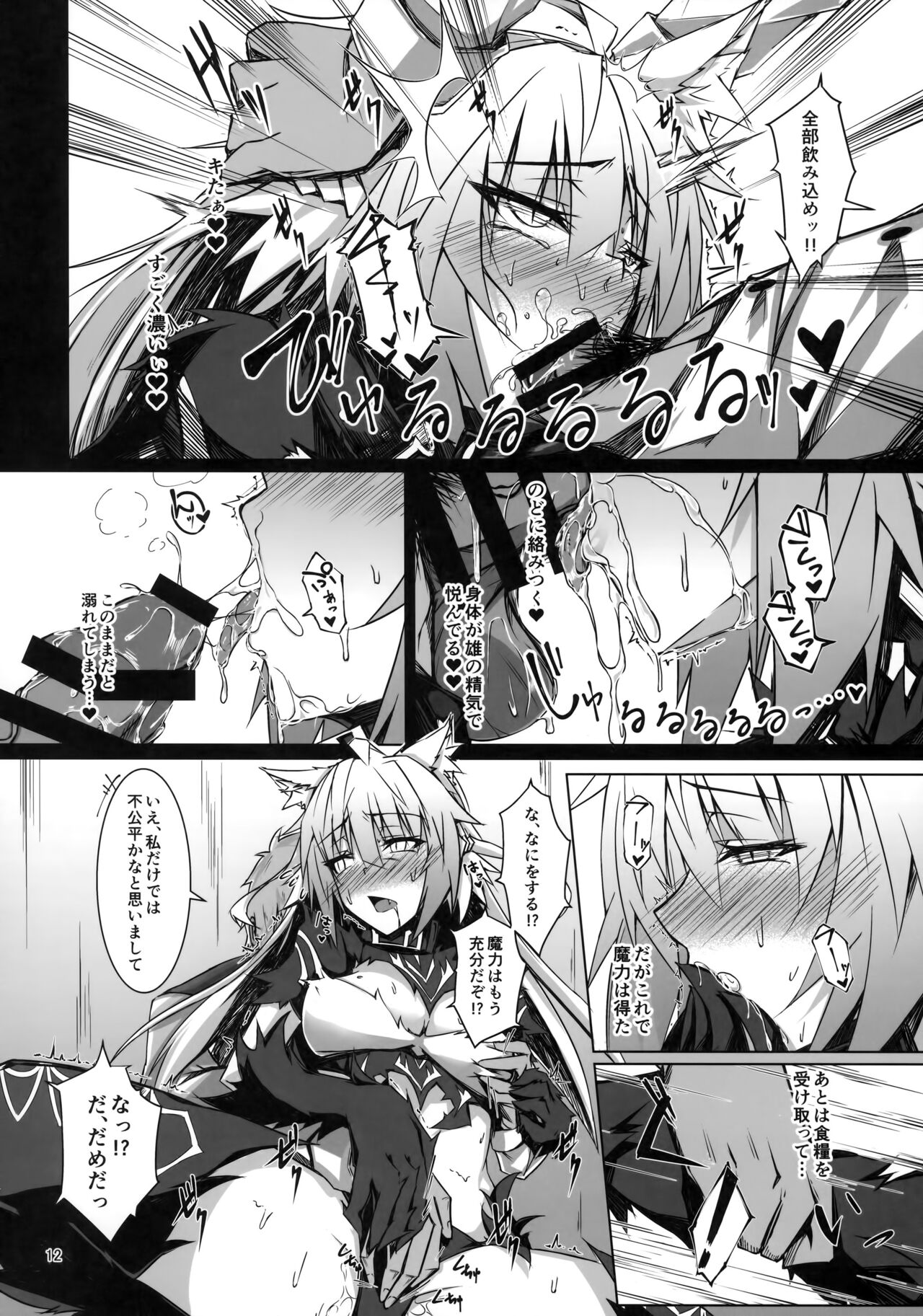 Ryouken wa Mesuinu Rashiku page 11 full