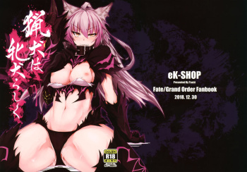 (C95) [eK-SHOP (Tsuizi)] Ryouken wa Mesuinu Rashiku (Fate/Grand Order) cover