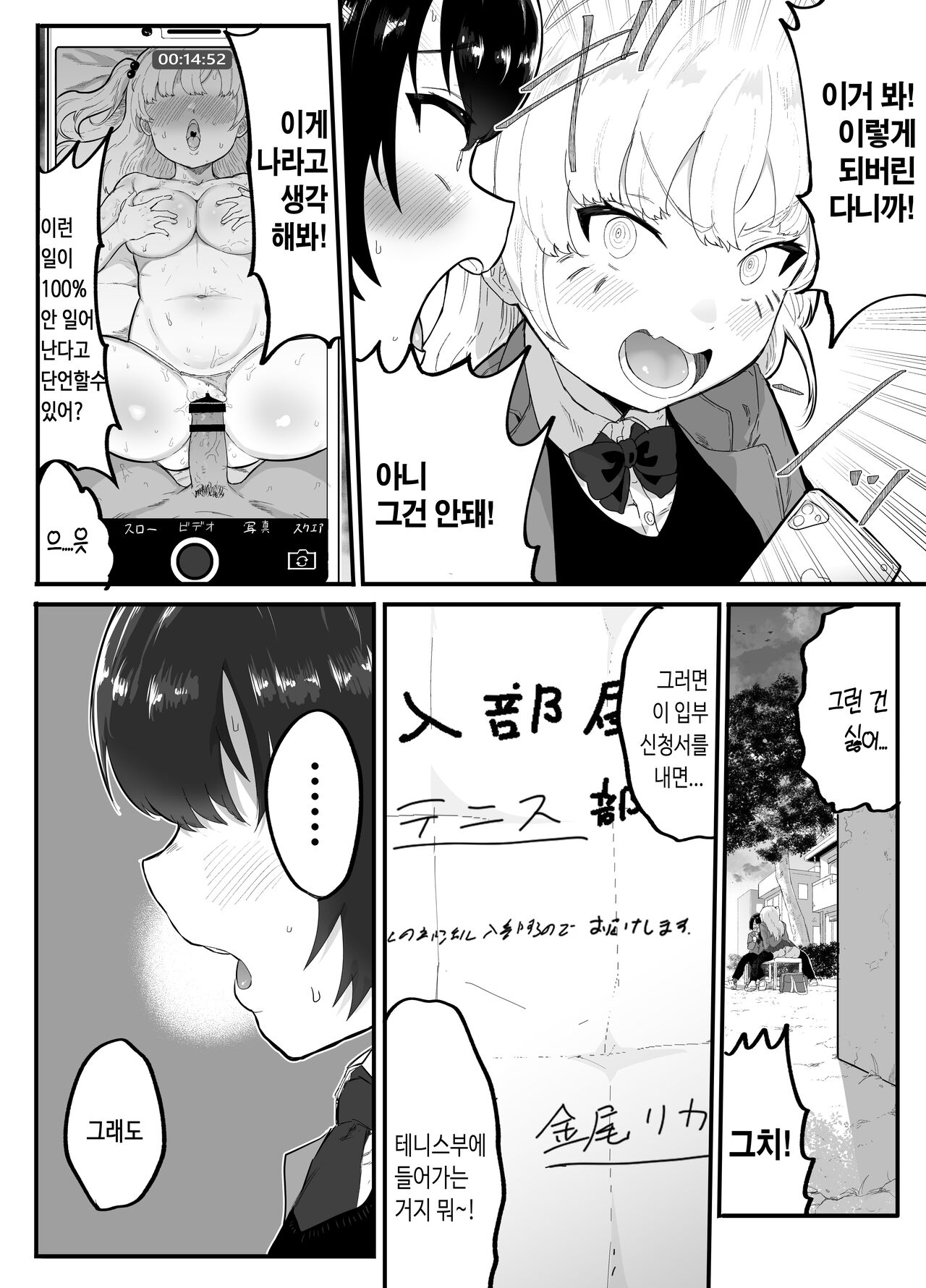 Zettaini NTRrenai Kanojono Tsukurikata~ page 11 full