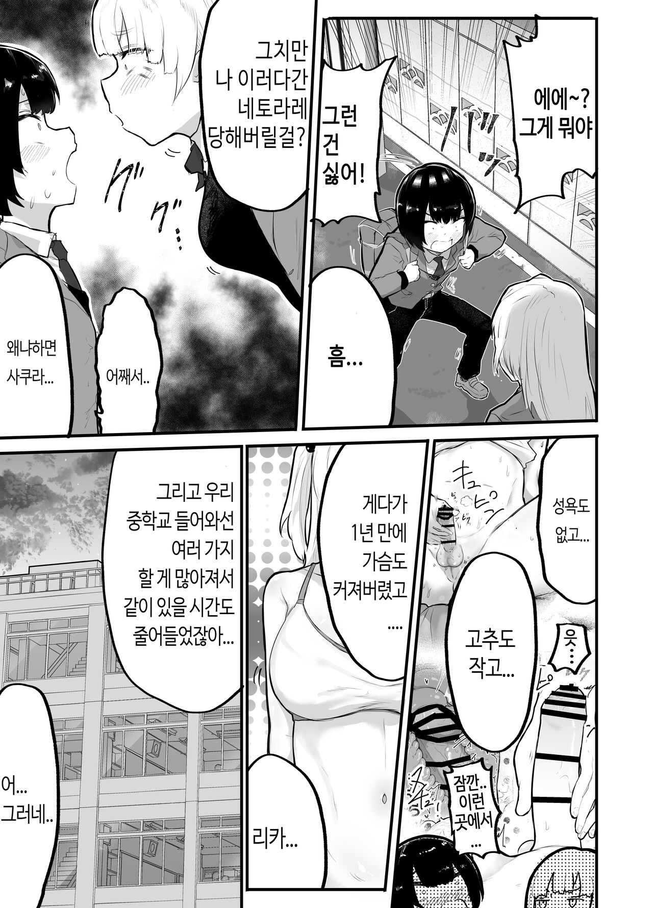 Zettaini NTRrenai Kanojono Tsukurikata~ page 8 full