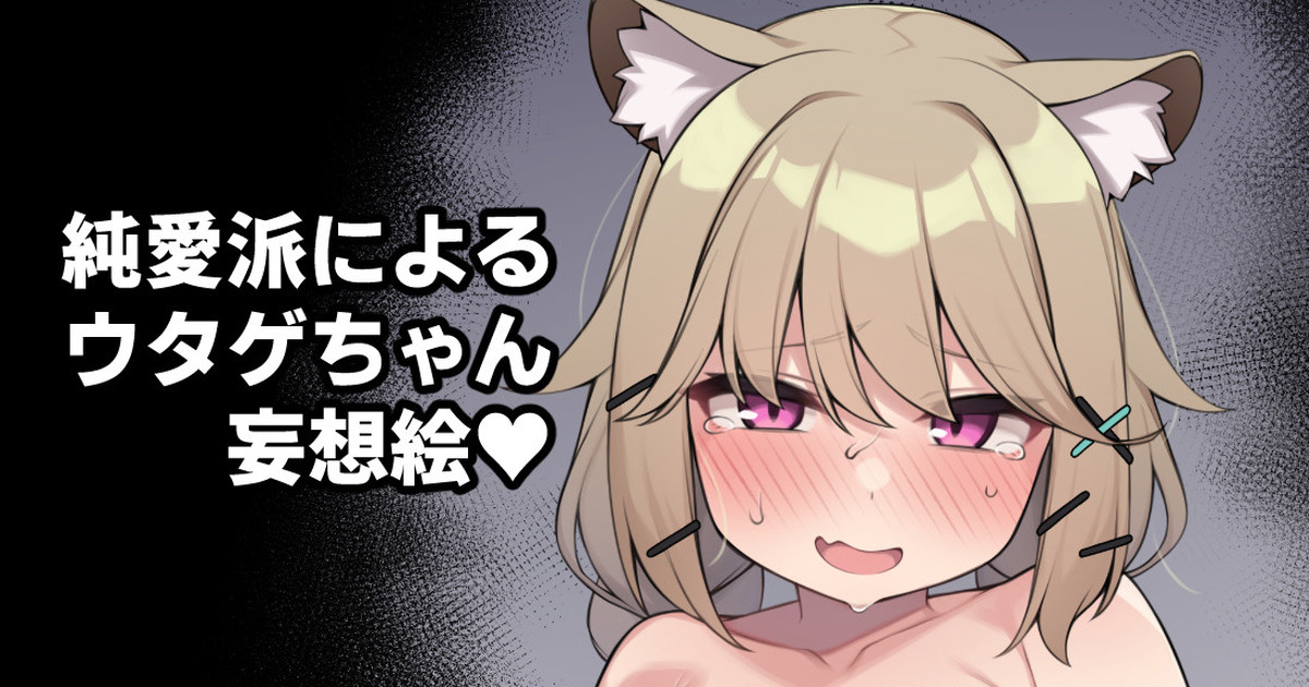 Junaiha ni Yoru Utage-chan Mousou E page 1 full