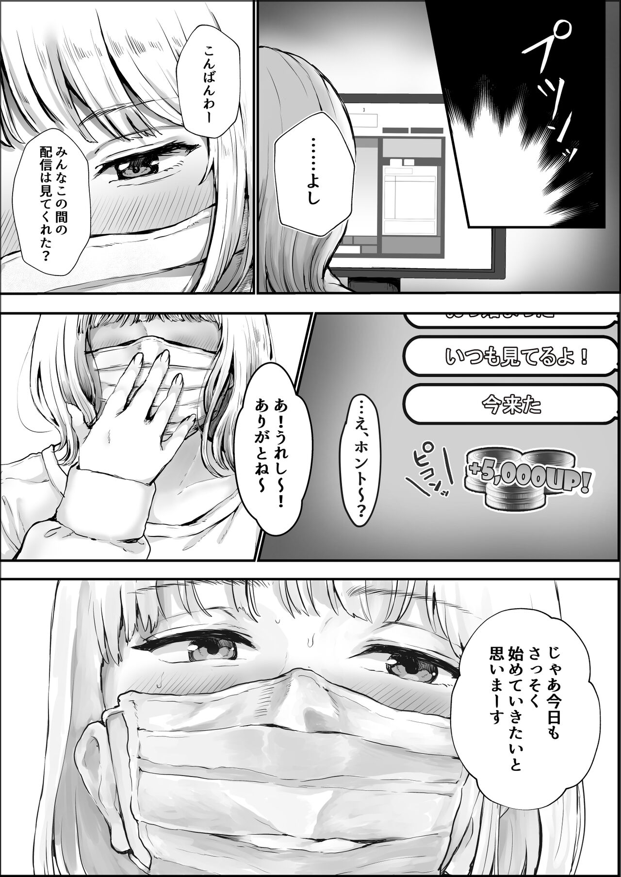 オカズにしてたエロ生配信女子と生交尾 page 2 full