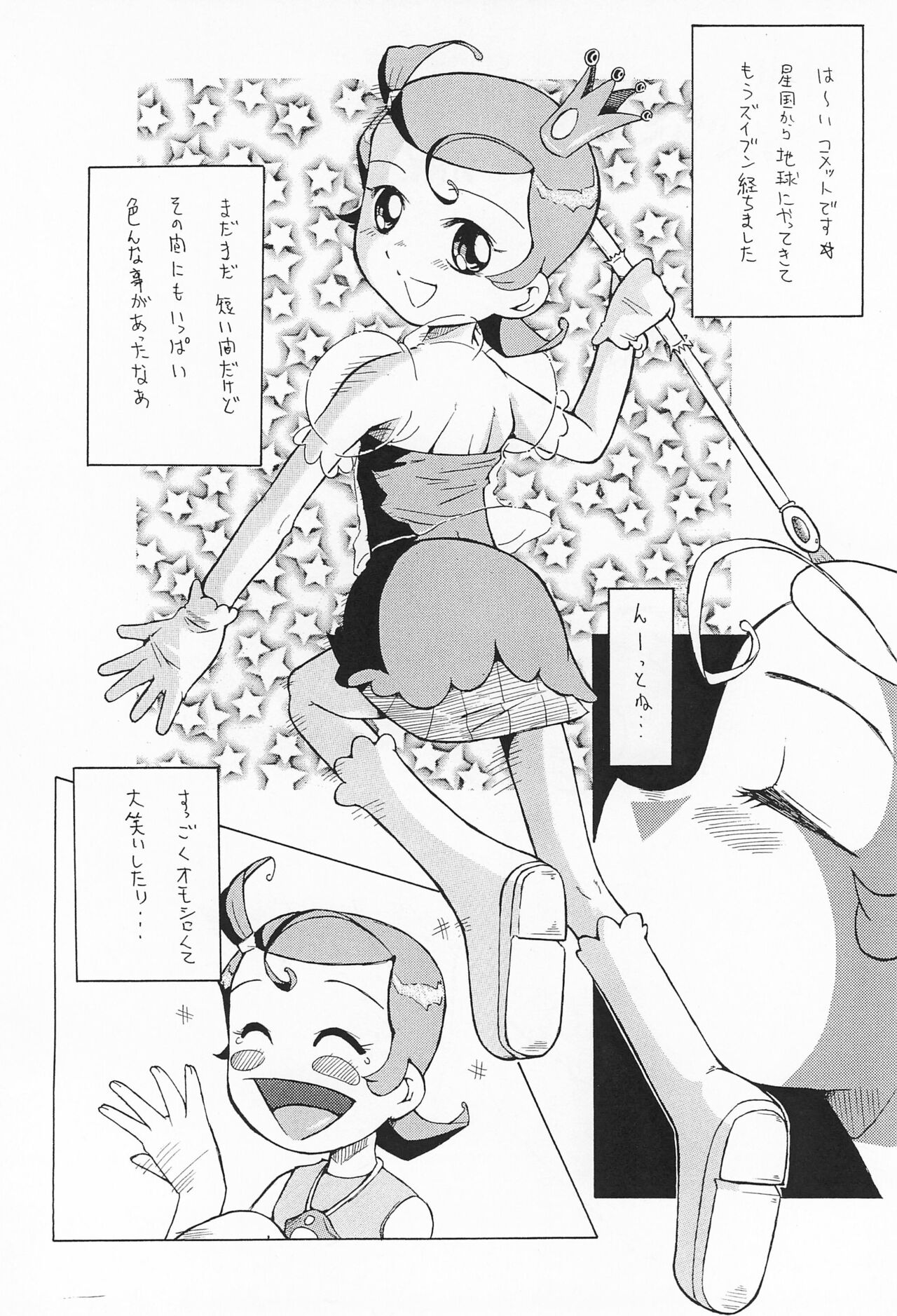 Urabambi Vol. 7 -Guchogucho Étoile- page 10 full