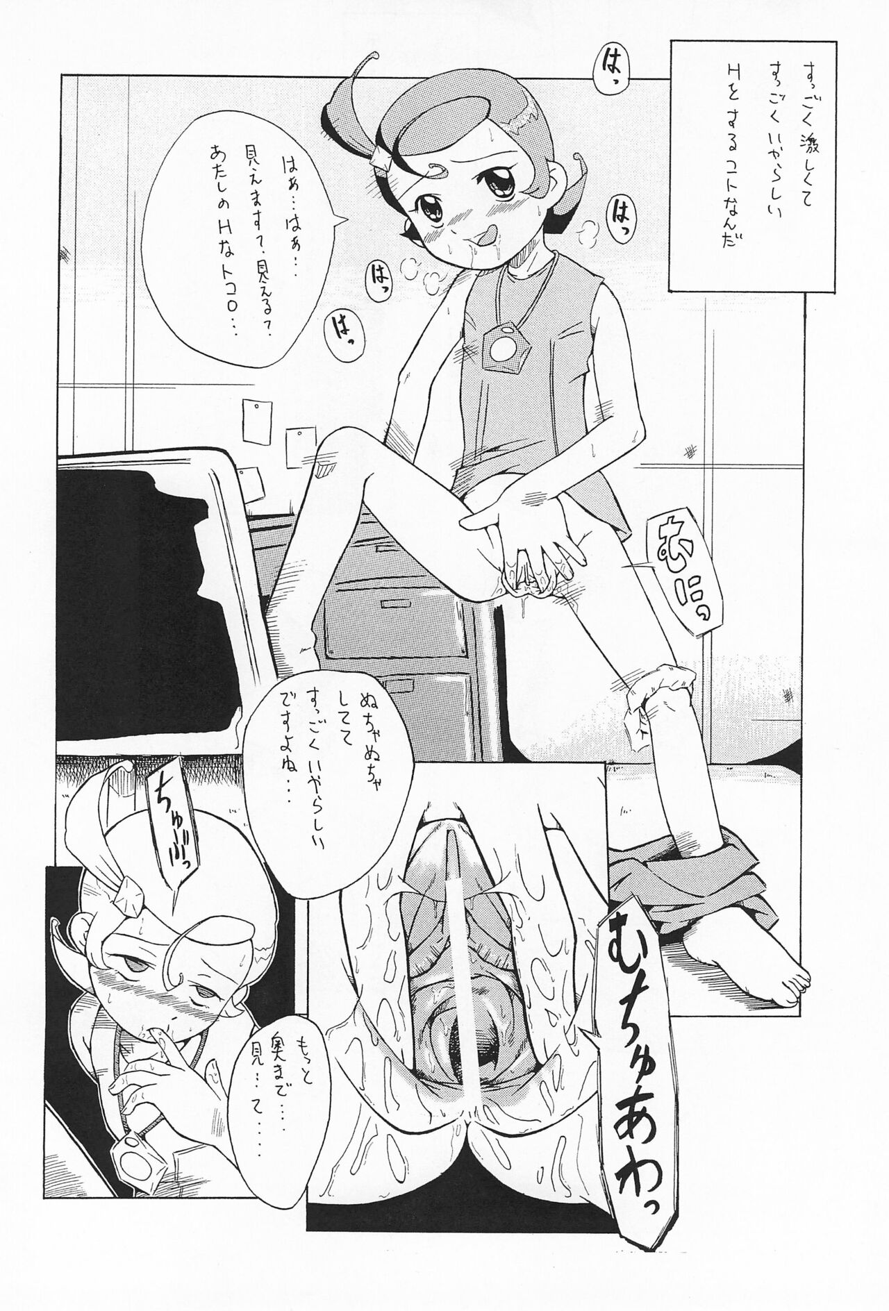 Urabambi Vol. 7 -Guchogucho Étoile- page 12 full