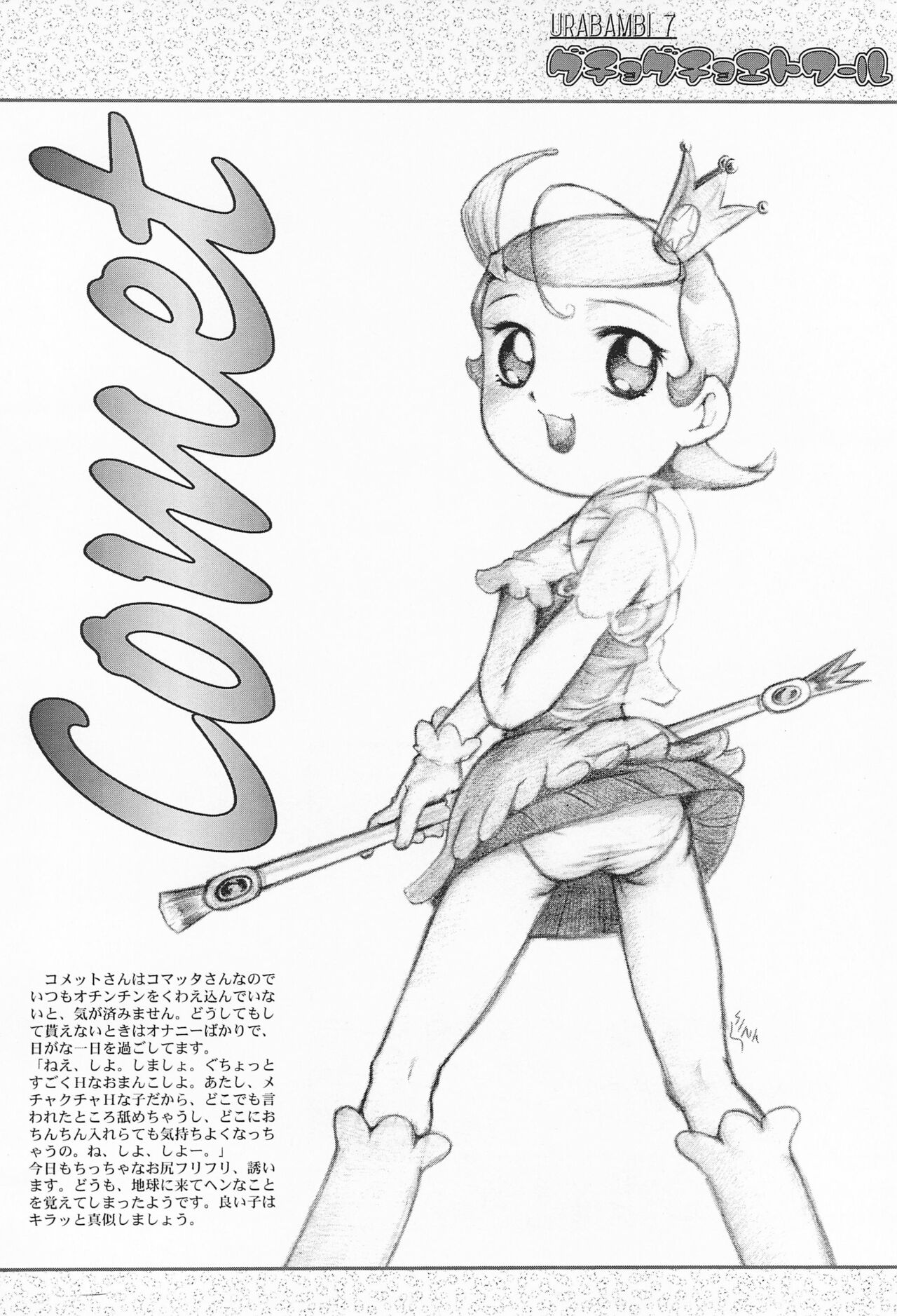 Urabambi Vol. 7 -Guchogucho Étoile- page 4 full