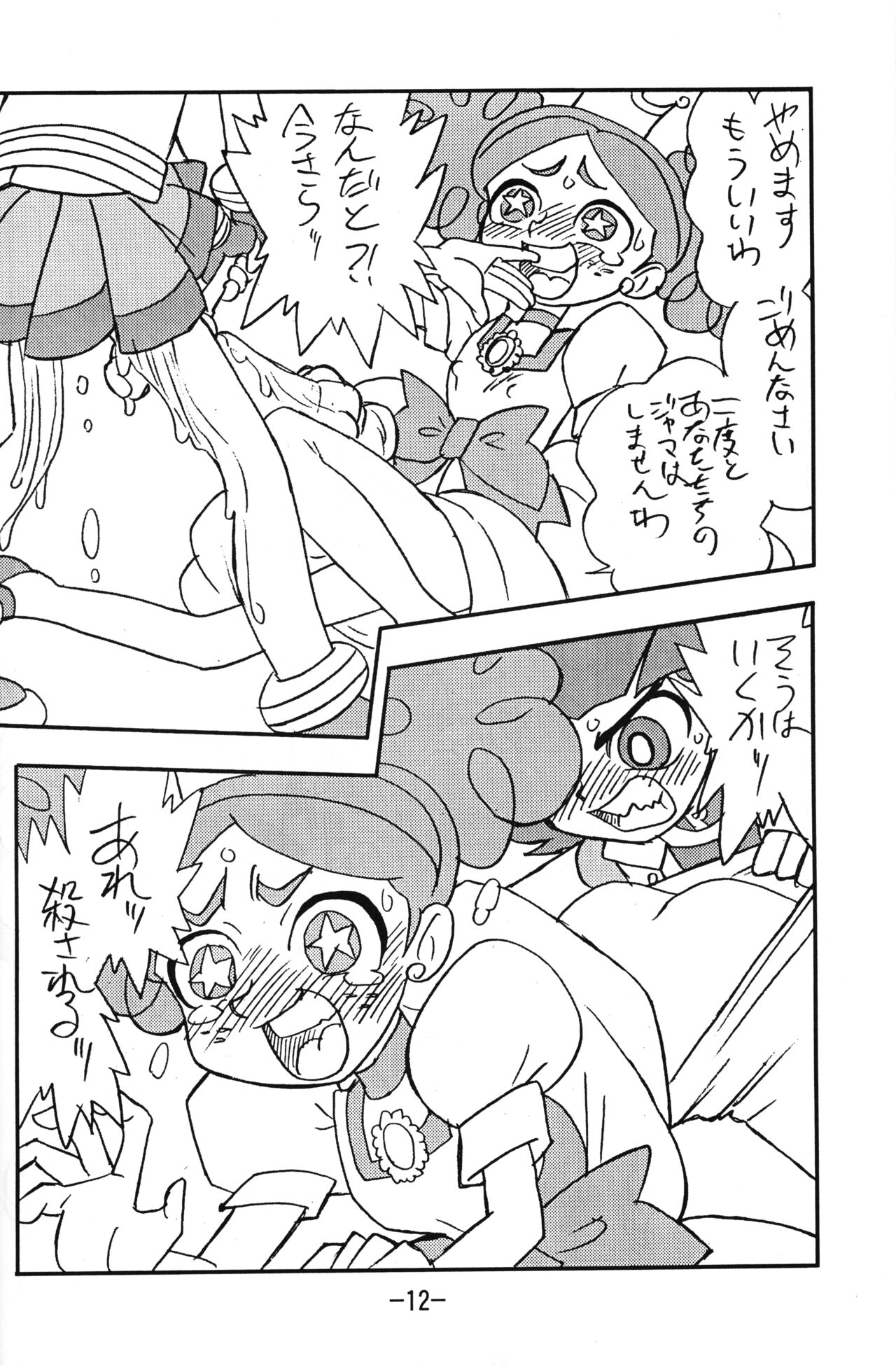 princess wishes page 12 full