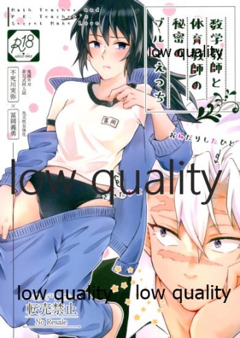 [ミントマカロン (逢依)] 数学教師と体育教師の秘密のブルマえっち (鬼滅の刃) cover