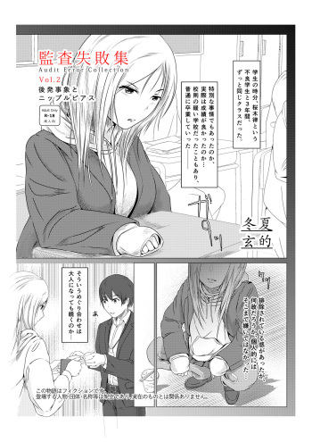 [Touka Genteki] Kansatsu Shippai Shuu Vol. 2 ~Kouhatsu Jijou to Nipple Pierce~ cover