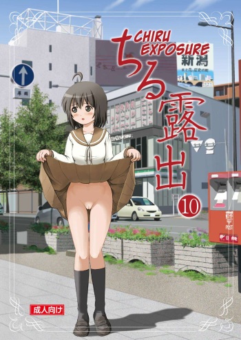 [Chimee House (Takapi)] Chiru Roshutsu 10 | Chiru Exposure 10 [English] [xinsu] [Digital] cover