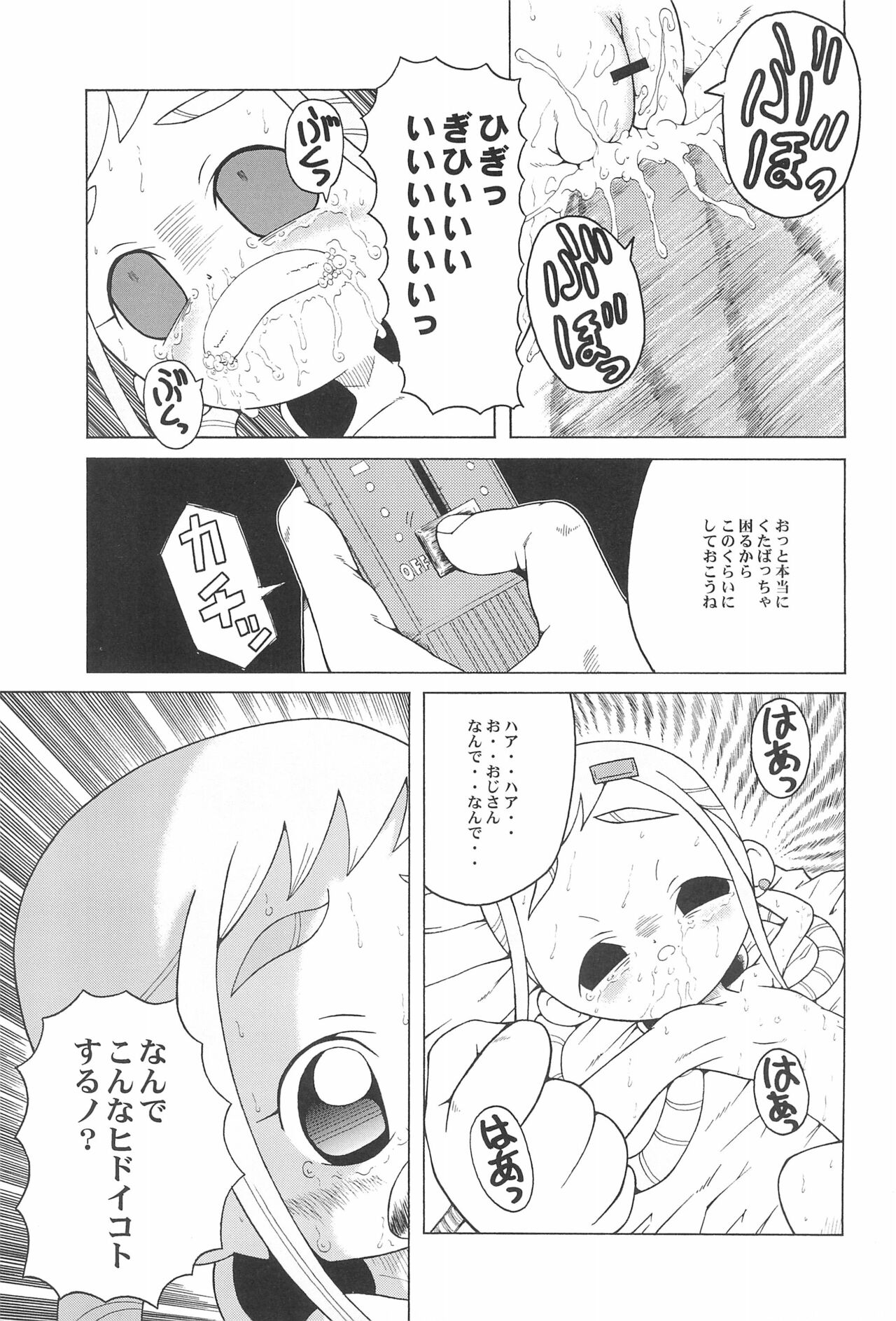 Urabambi Vol. 9 - Neat Neat Neat page 11 full