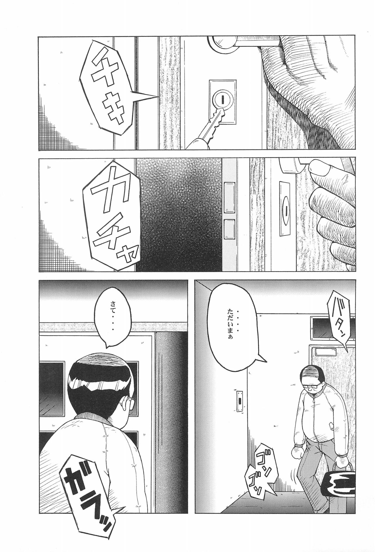 Urabambi Vol. 9 - Neat Neat Neat page 5 full