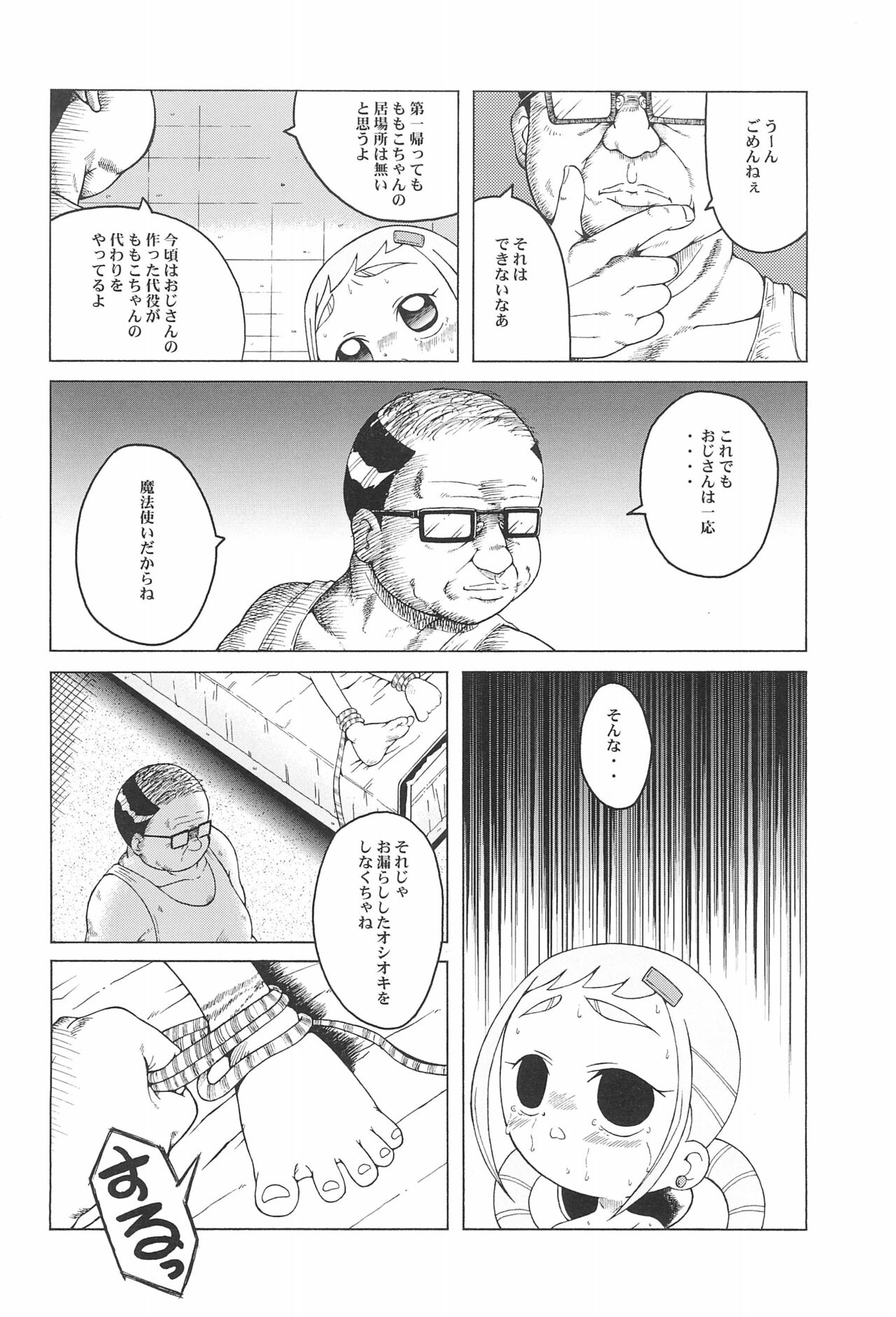 Urabambi Vol. 9 - Neat Neat Neat page 8 full