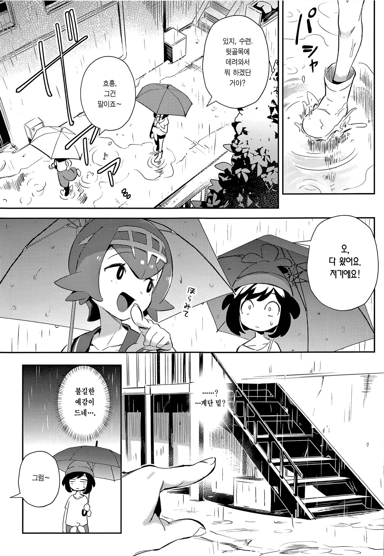 Onnanoko-tachi no Himitsu no Bouken 3 | 여자아이들의 비밀의 모험 3 page 5 full