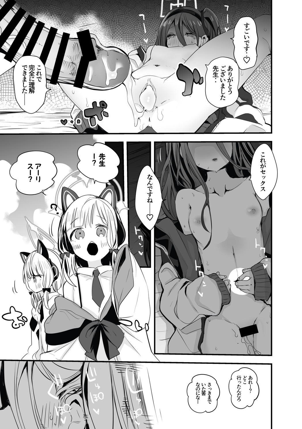 アリスは知りたい編 page 6 full