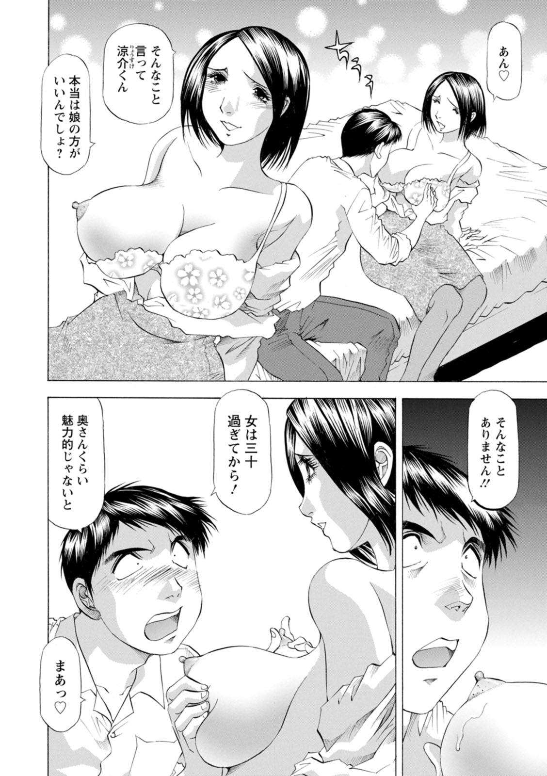  Yutakana Chichi no Haha to Musume page 8 full