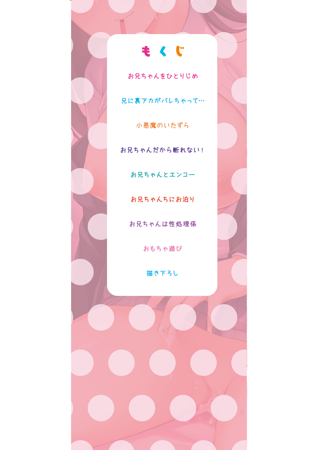 Yuuwaku Imouto page 2 full