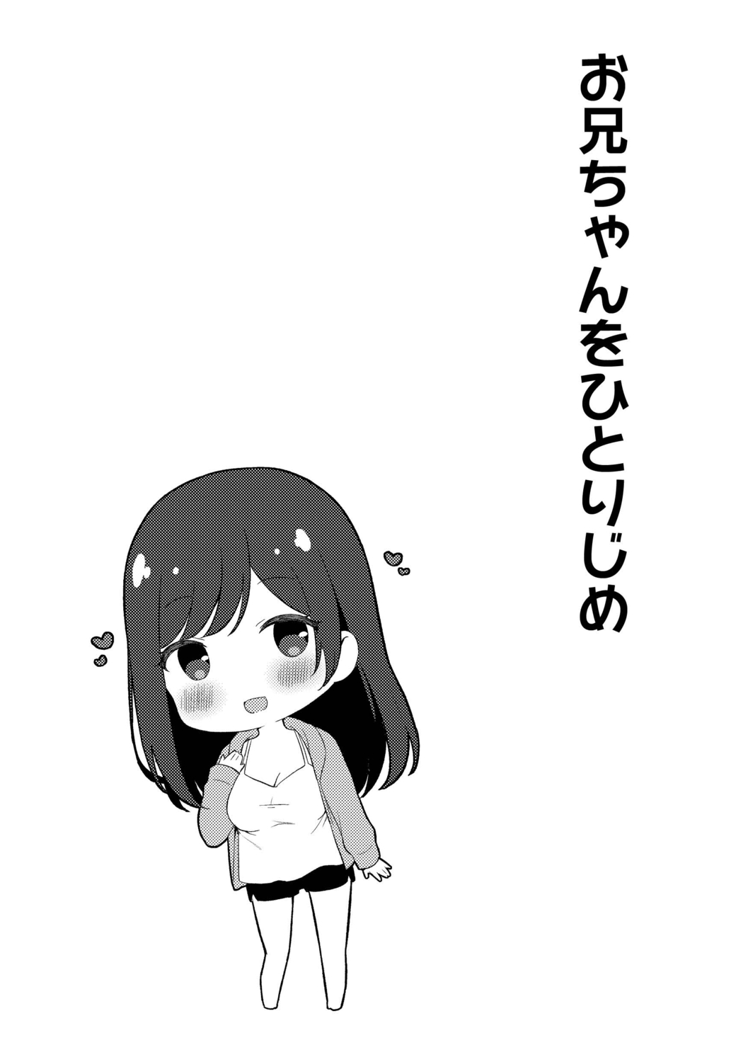 Yuuwaku Imouto page 6 full
