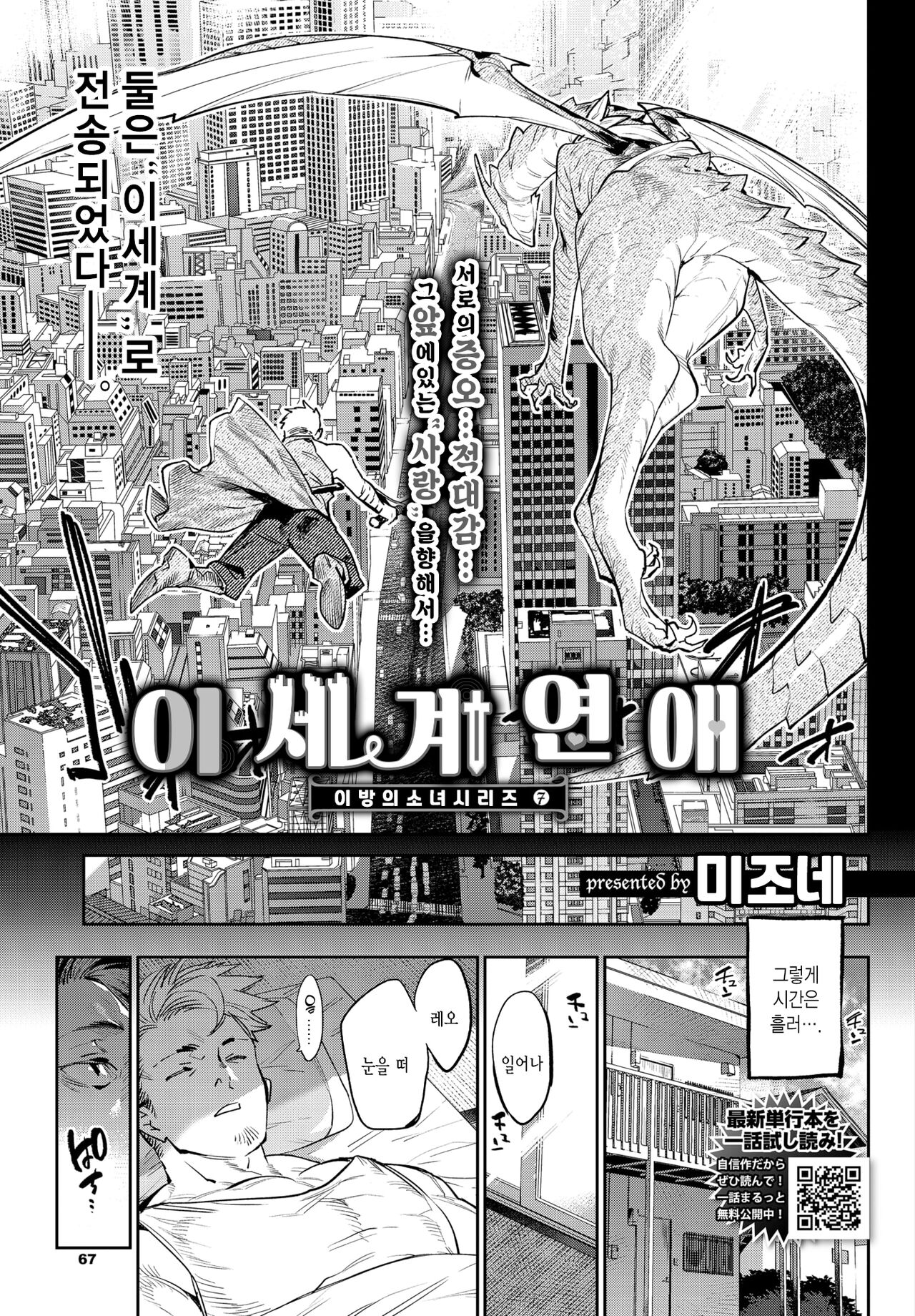 Isekai Renai | 이세계연애 page 3 full