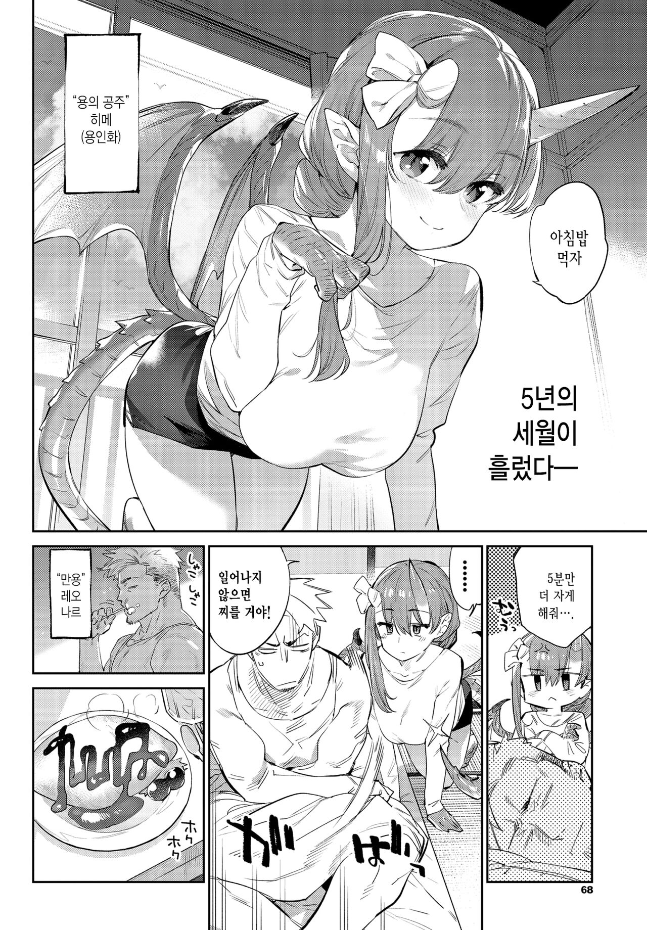 Isekai Renai | 이세계연애 page 4 full