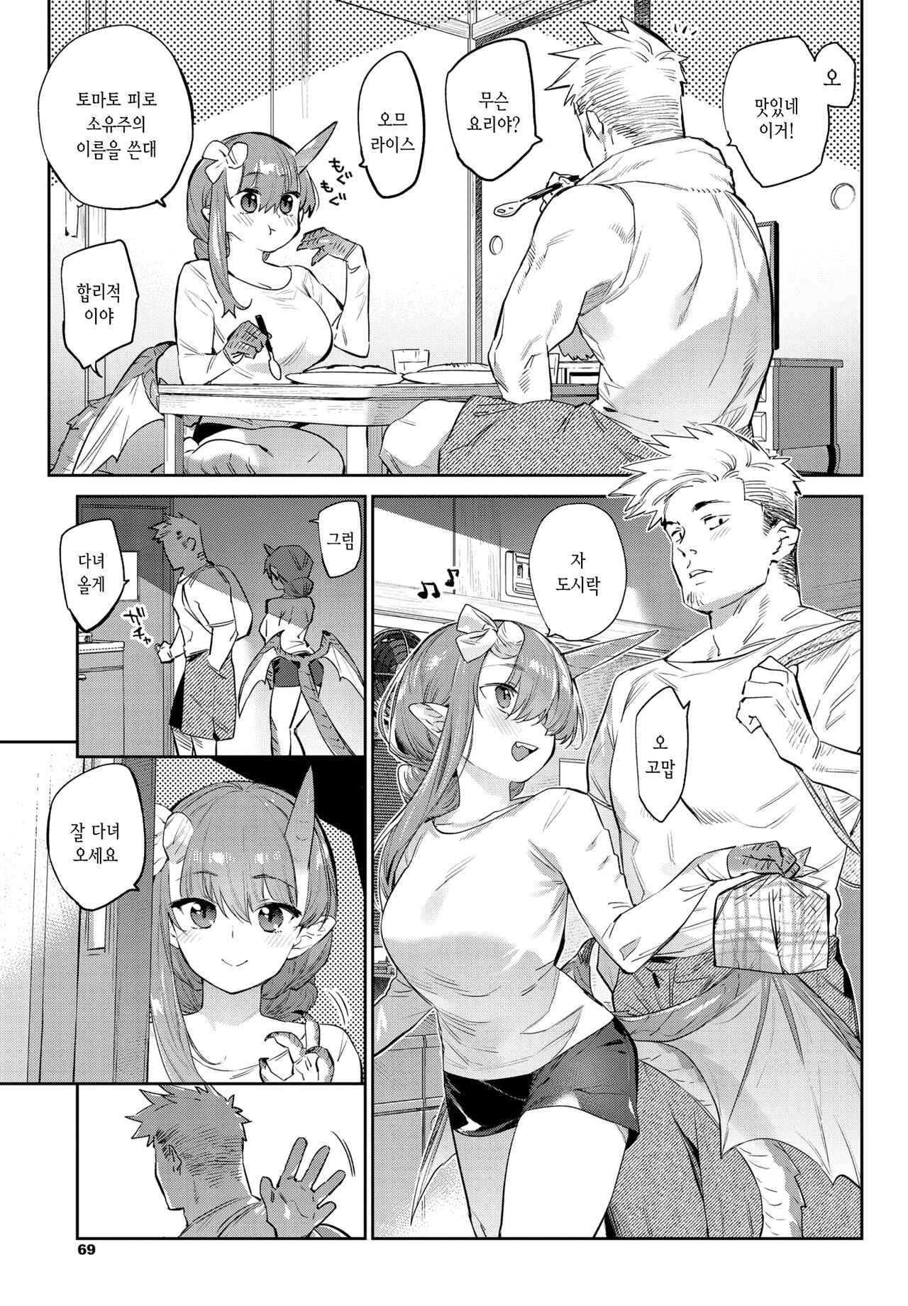 Isekai Renai | 이세계연애 page 5 full