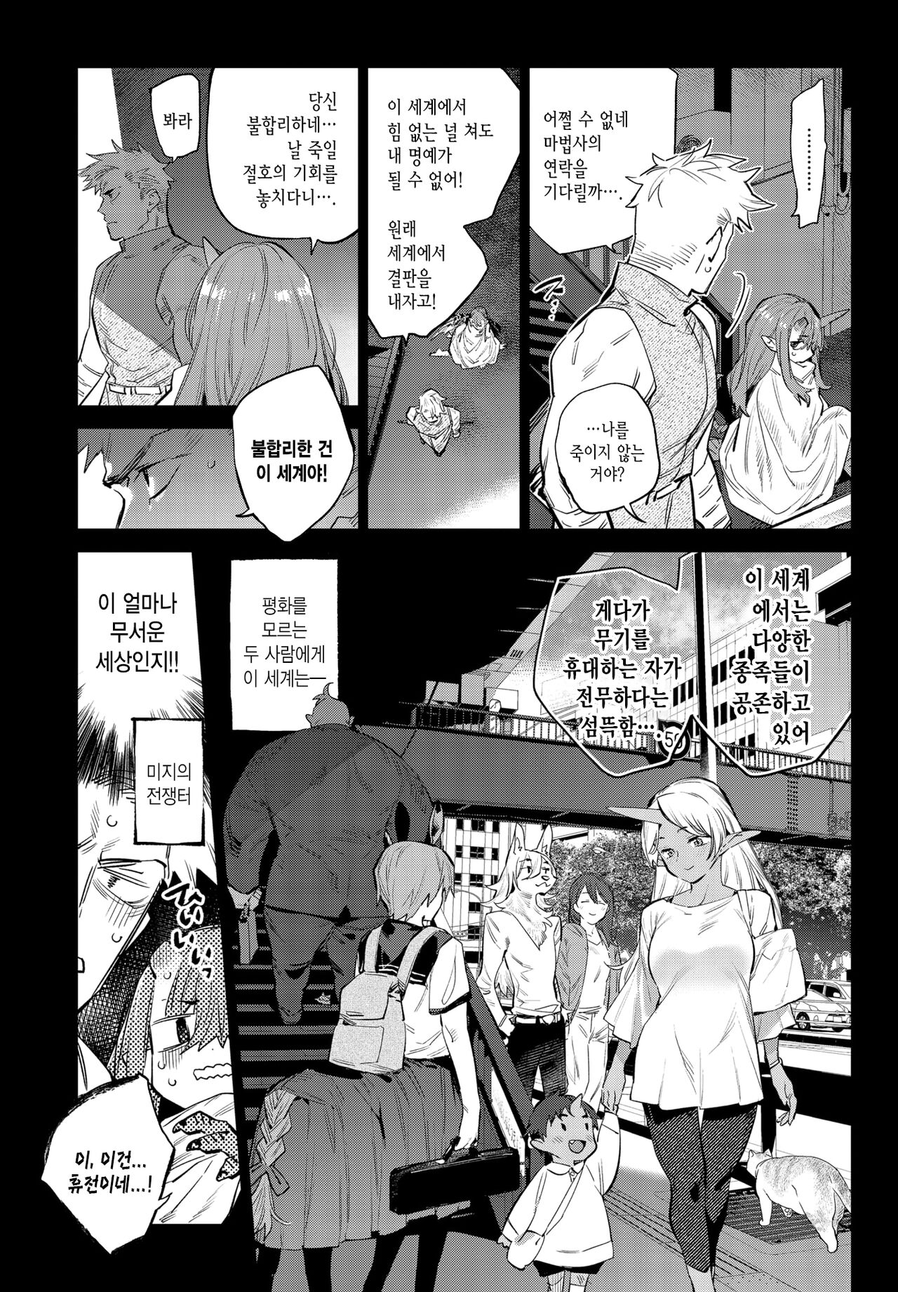 Isekai Renai | 이세계연애 page 7 full