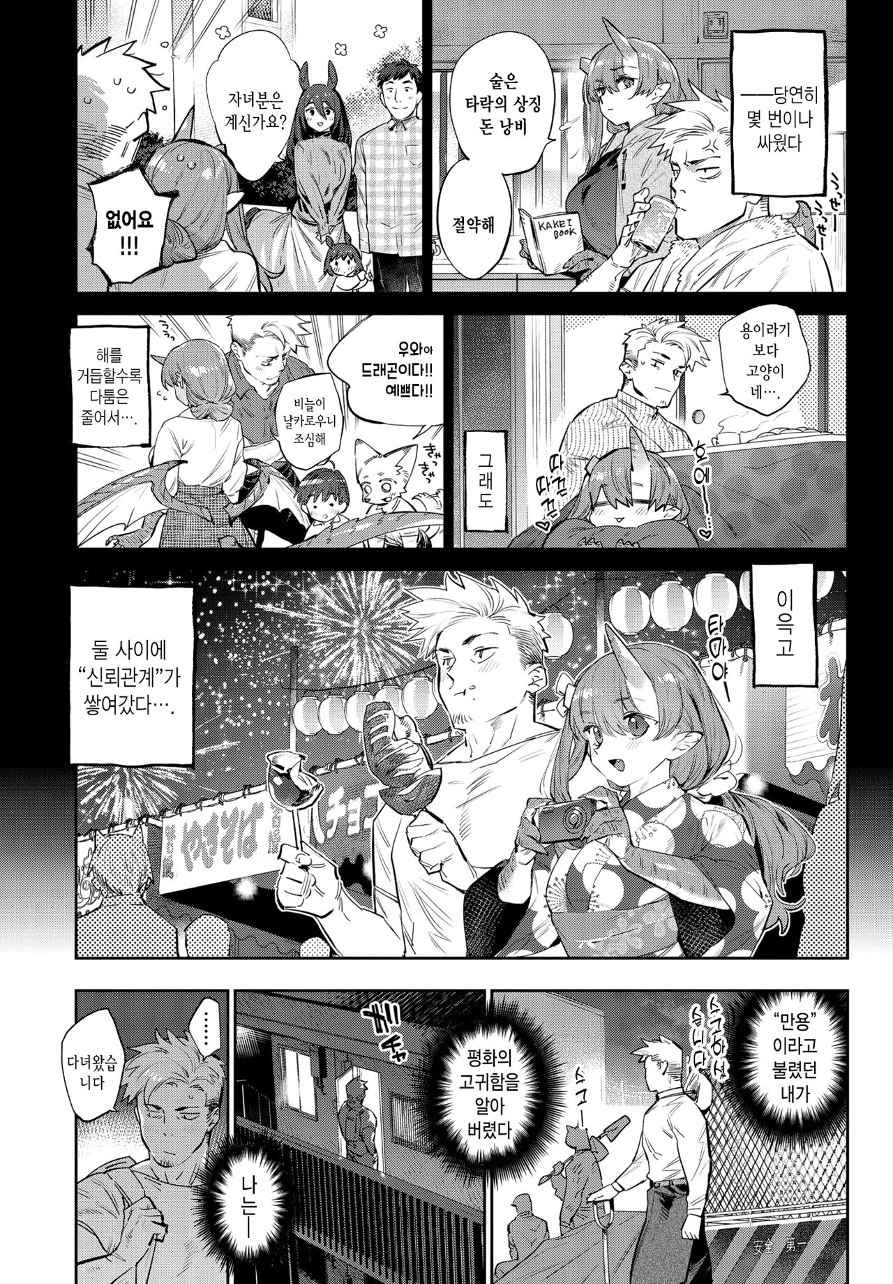 Isekai Renai | 이세계연애 page 9 full