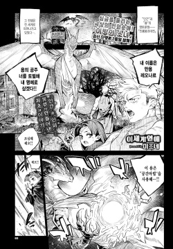 Isekai Renai | 이세계연애