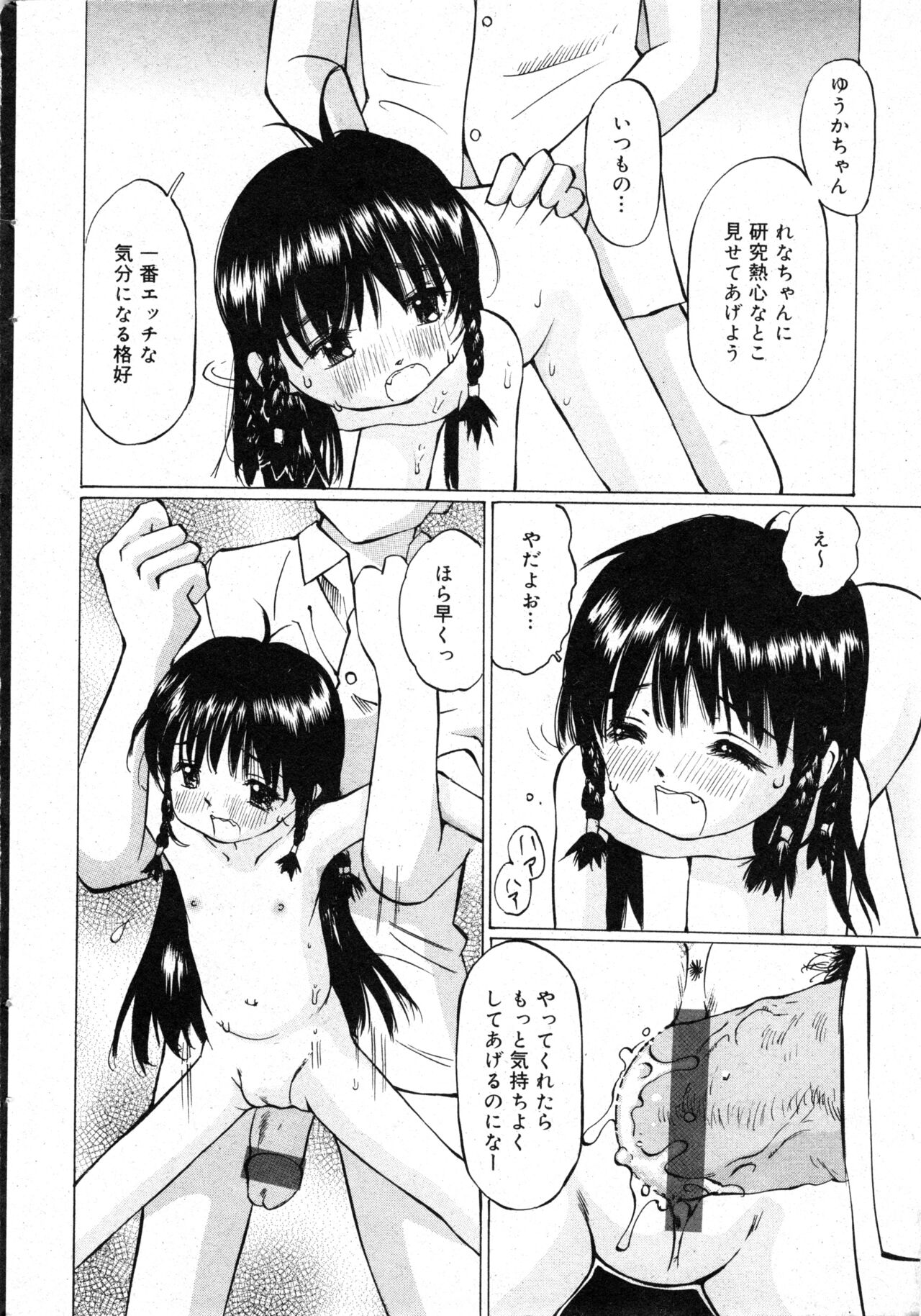 COMIC Minimon Vol. 10 page 12 full