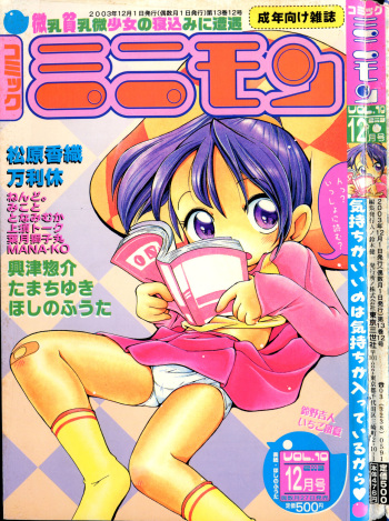 COMIC Minimon Vol. 10 (2003.12) cover