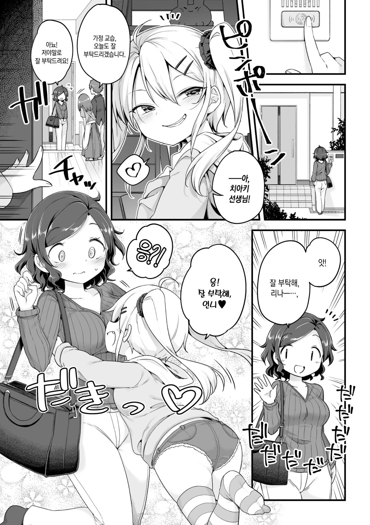 Sunao ni Nareru Obenkyou | 솔직해질 수 있는 공부 방법 page 2 full