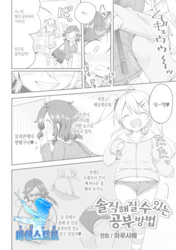 [Harusame] Sunao ni Nareru Obenkyou | 솔직해질 수 있는 공부 방법 (2D Comic Magazine Mesugaki vs Yasashii Onee-san Vol. 3) [Korean] [팀 마에스트로] [Digital] cover