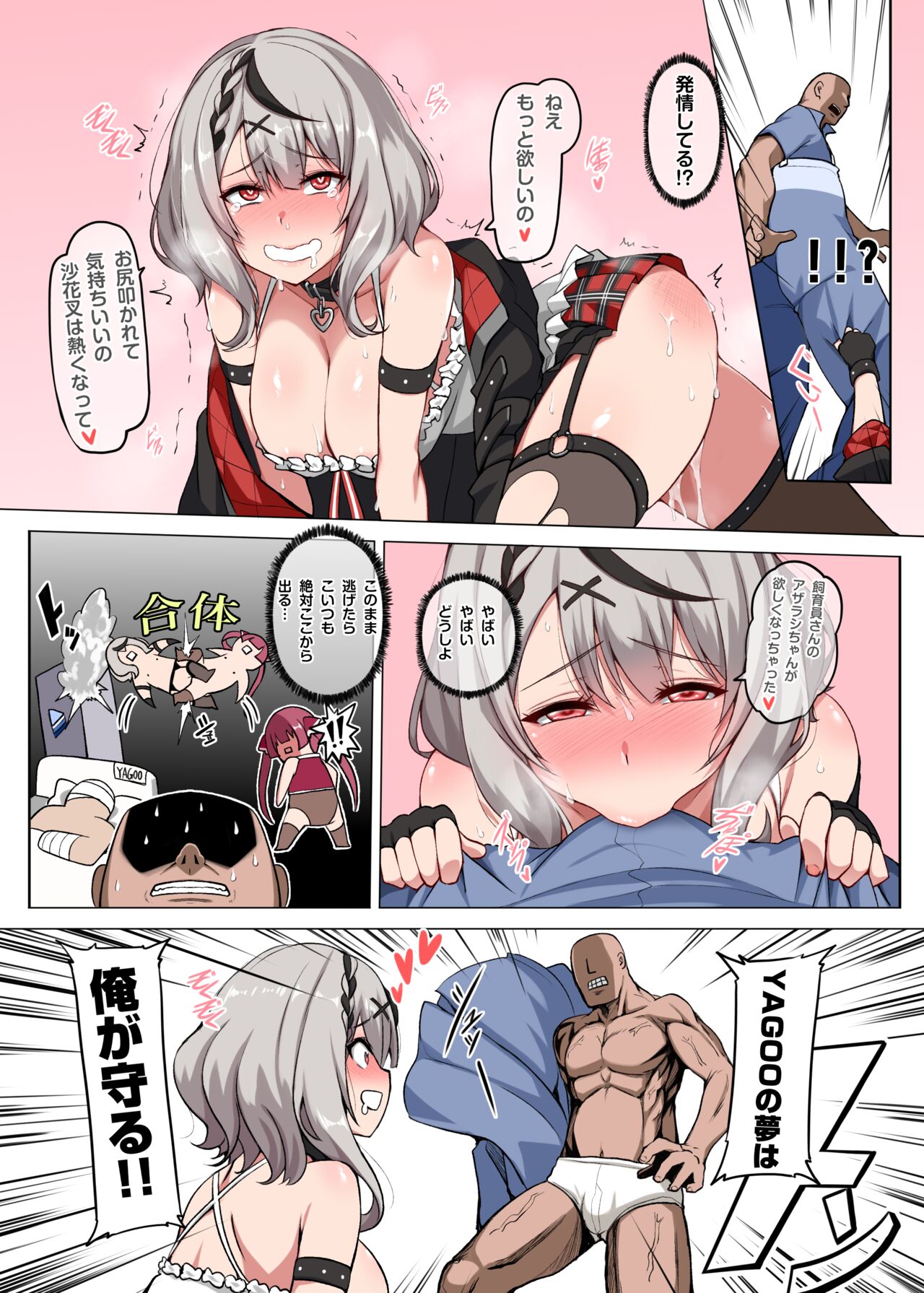 Let Sakamata take a bath part1 JP page 5 full