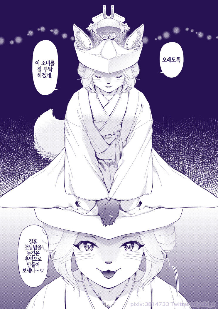 嫁入り狐 page 2 full